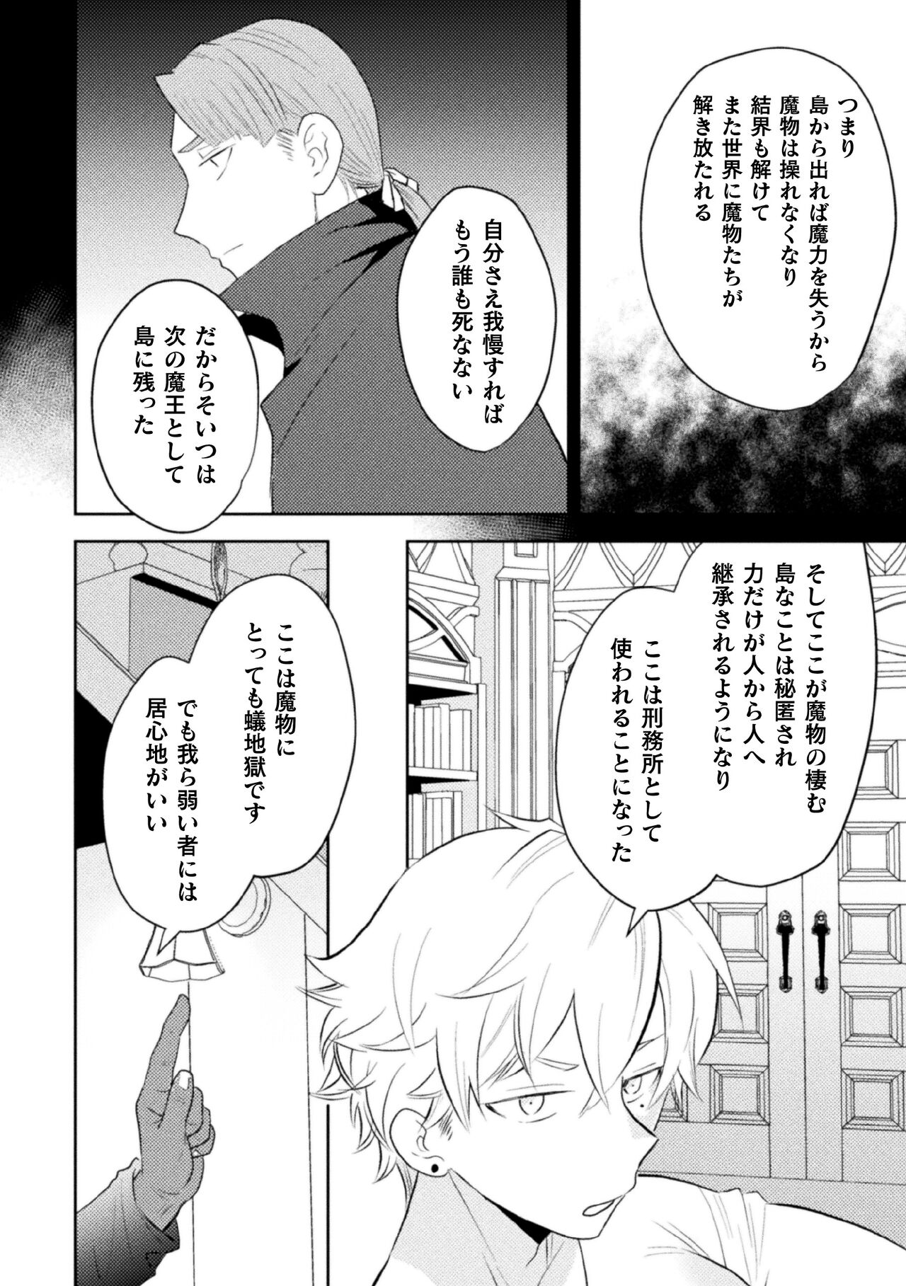 Zekkai Rougoku Kan Eien no Rougoku Kouhen - Page 12