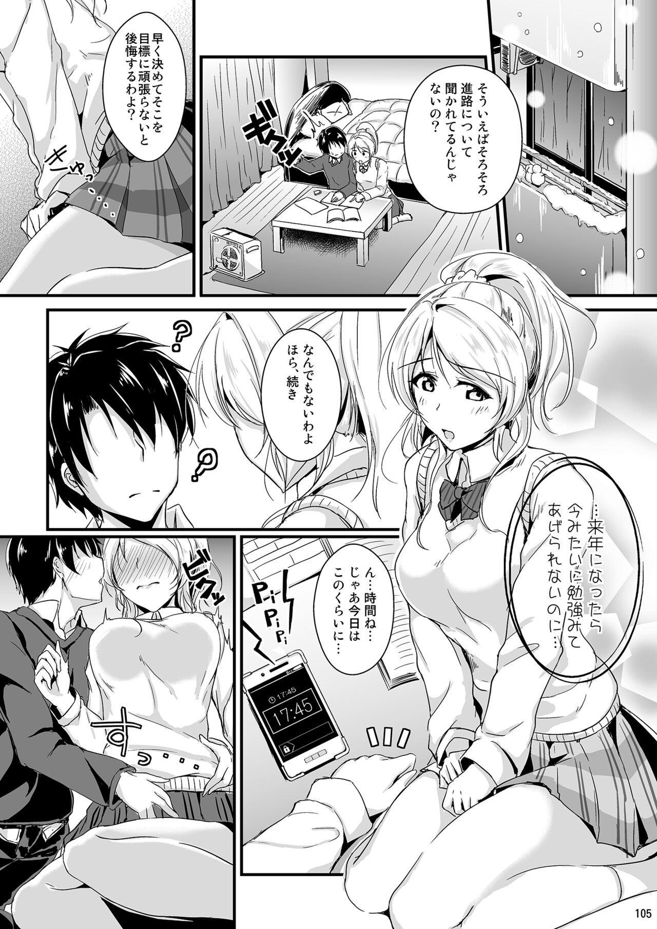 Let's Study xxx Soushuuhen - Page 105