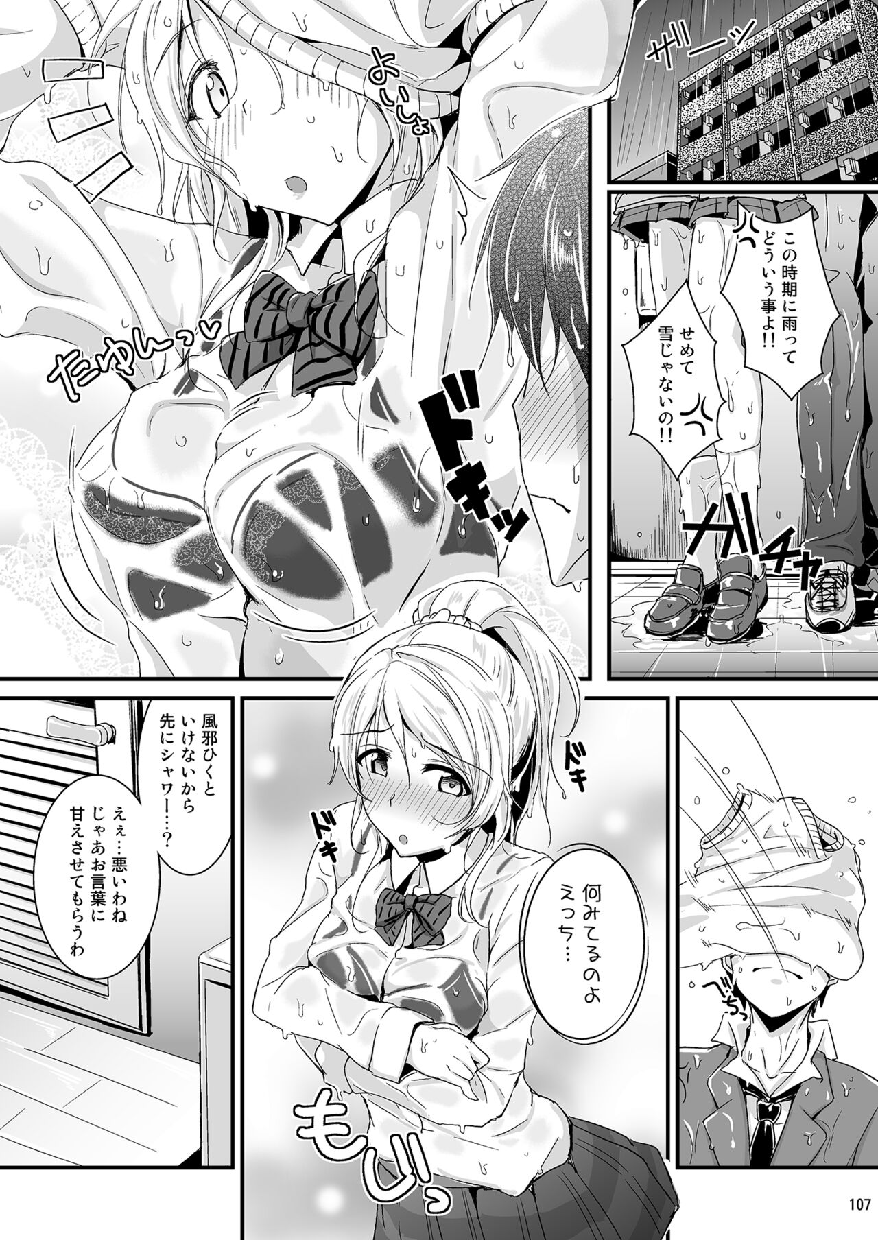 Let's Study xxx Soushuuhen - Page 107