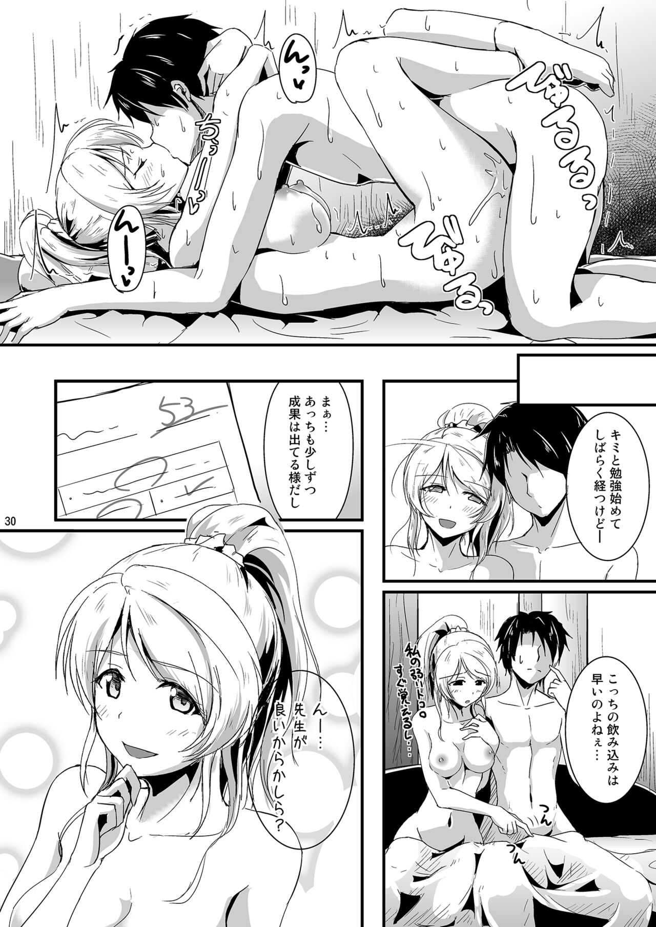 Let's Study xxx Soushuuhen - Page 30