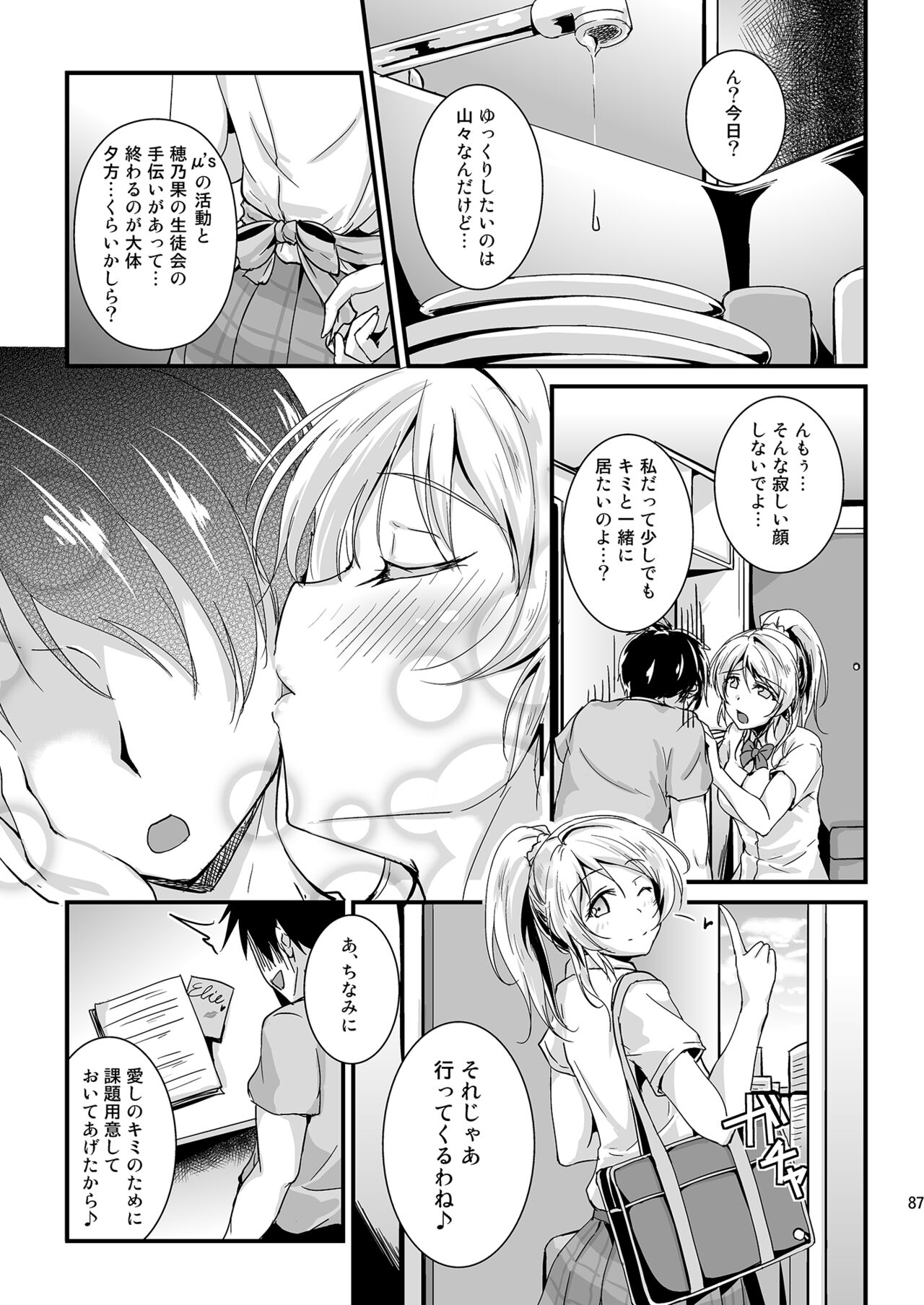 Let's Study xxx Soushuuhen - Page 87