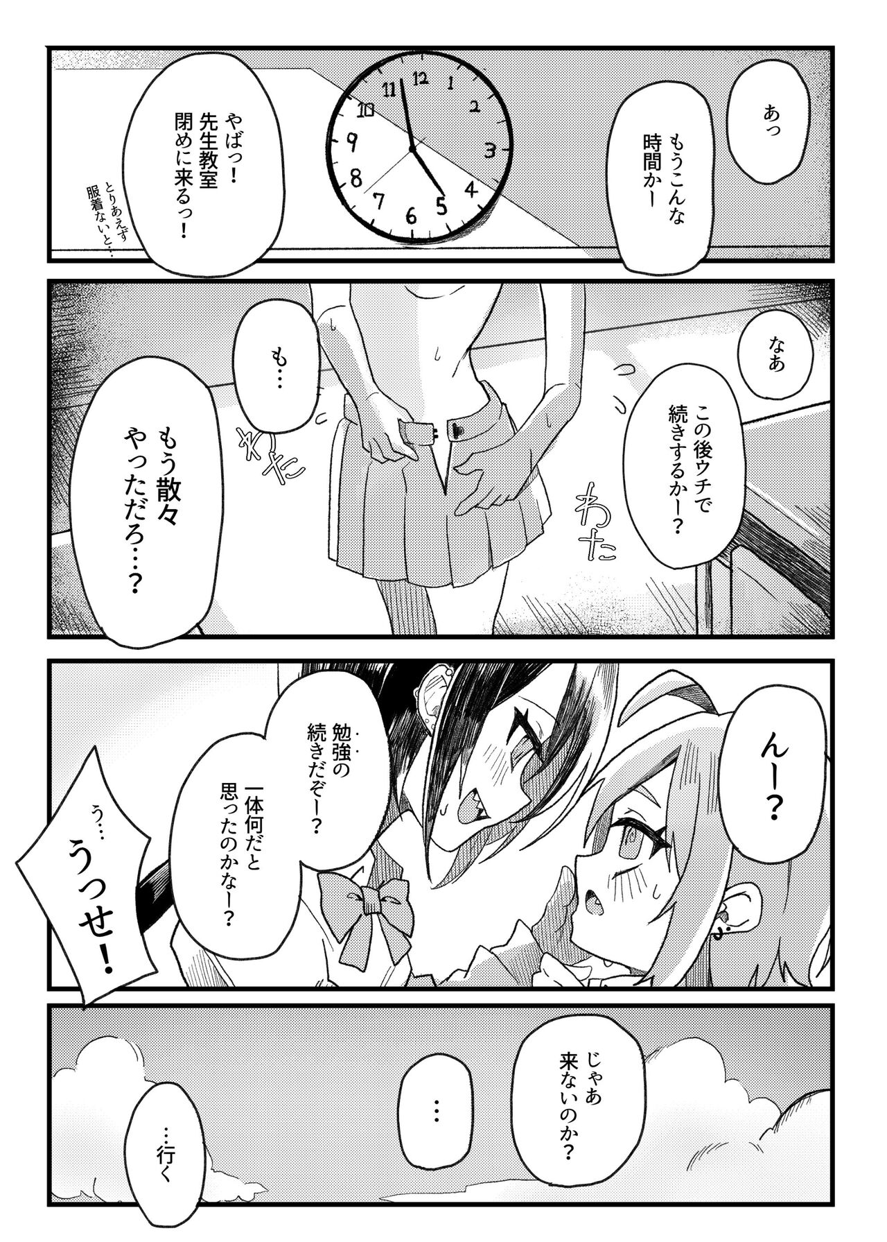 Konishi to Onishi - Page 27