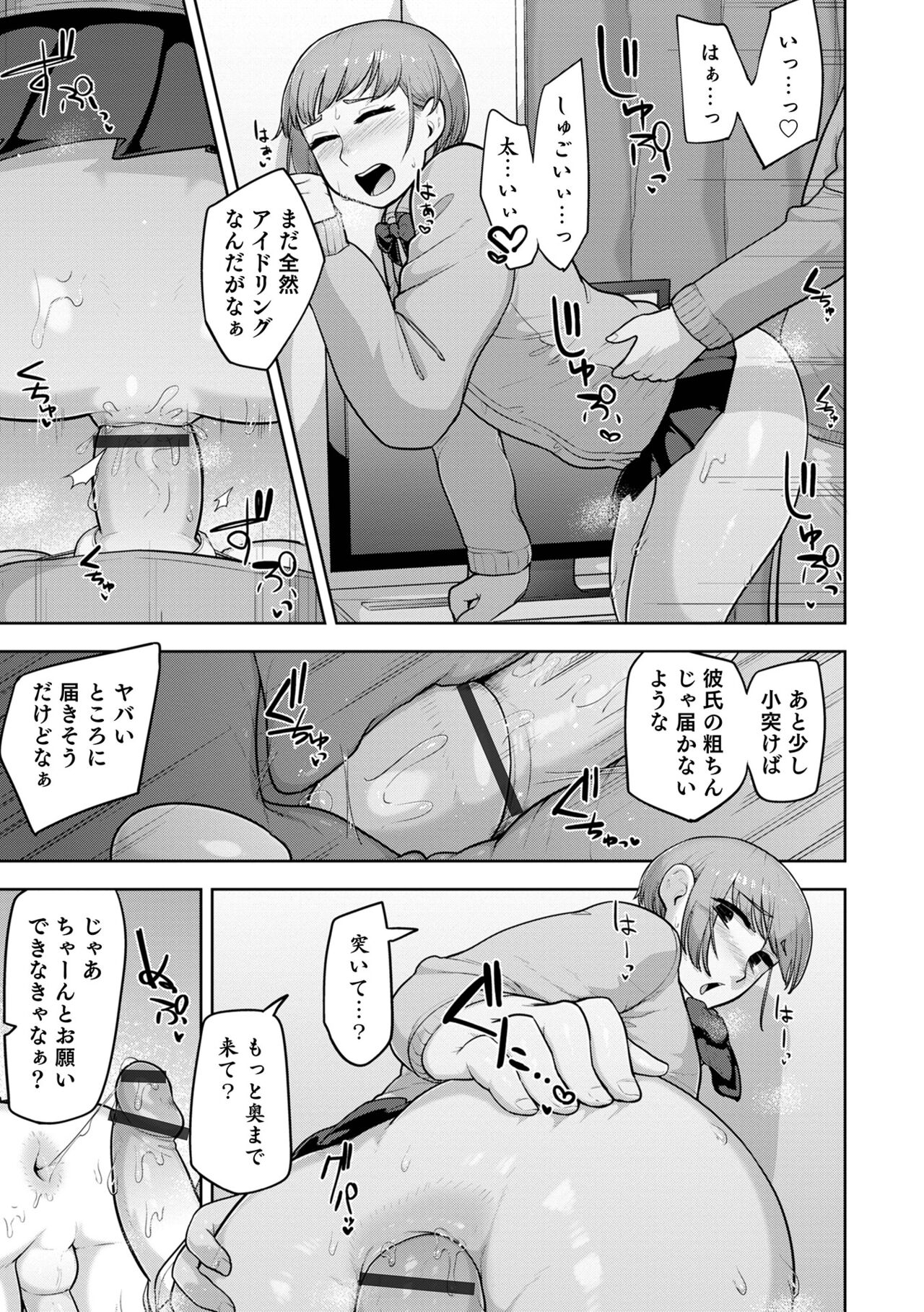 Muchiniku Otokonoko Tenshi’s - Page 165