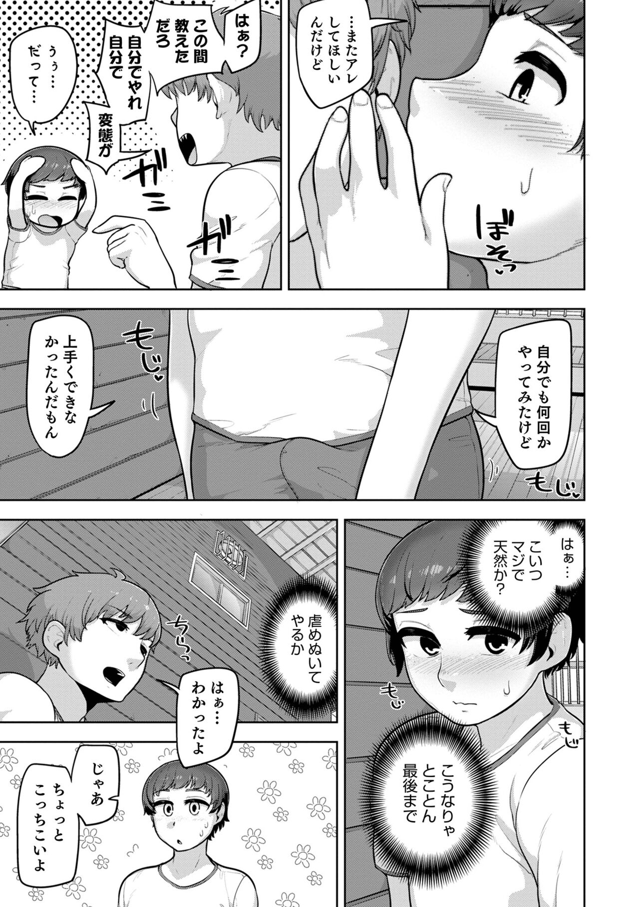 Muchiniku Otokonoko Tenshi’s - Page 183