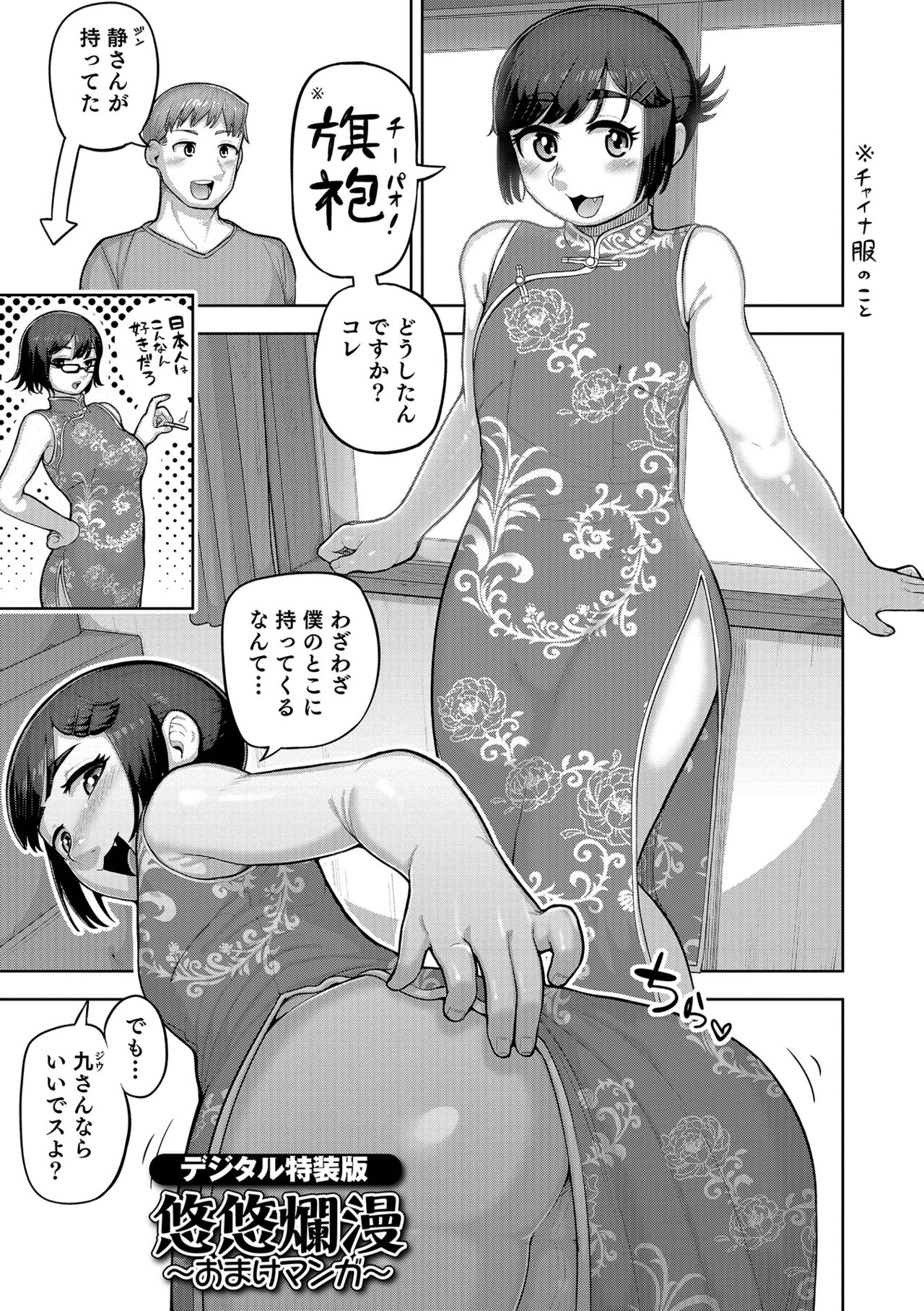 Muchiniku Otokonoko Tenshi’s - Page 193