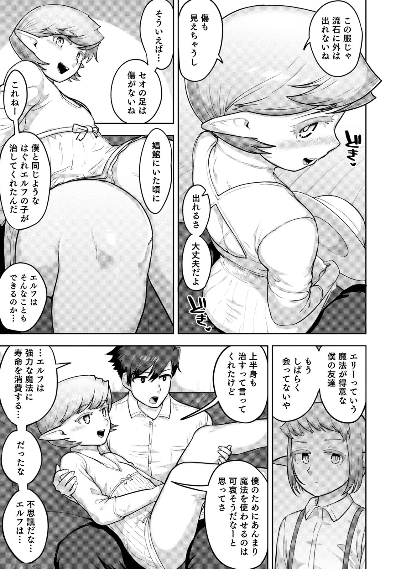 Muchiniku Otokonoko Tenshi’s - Page 47