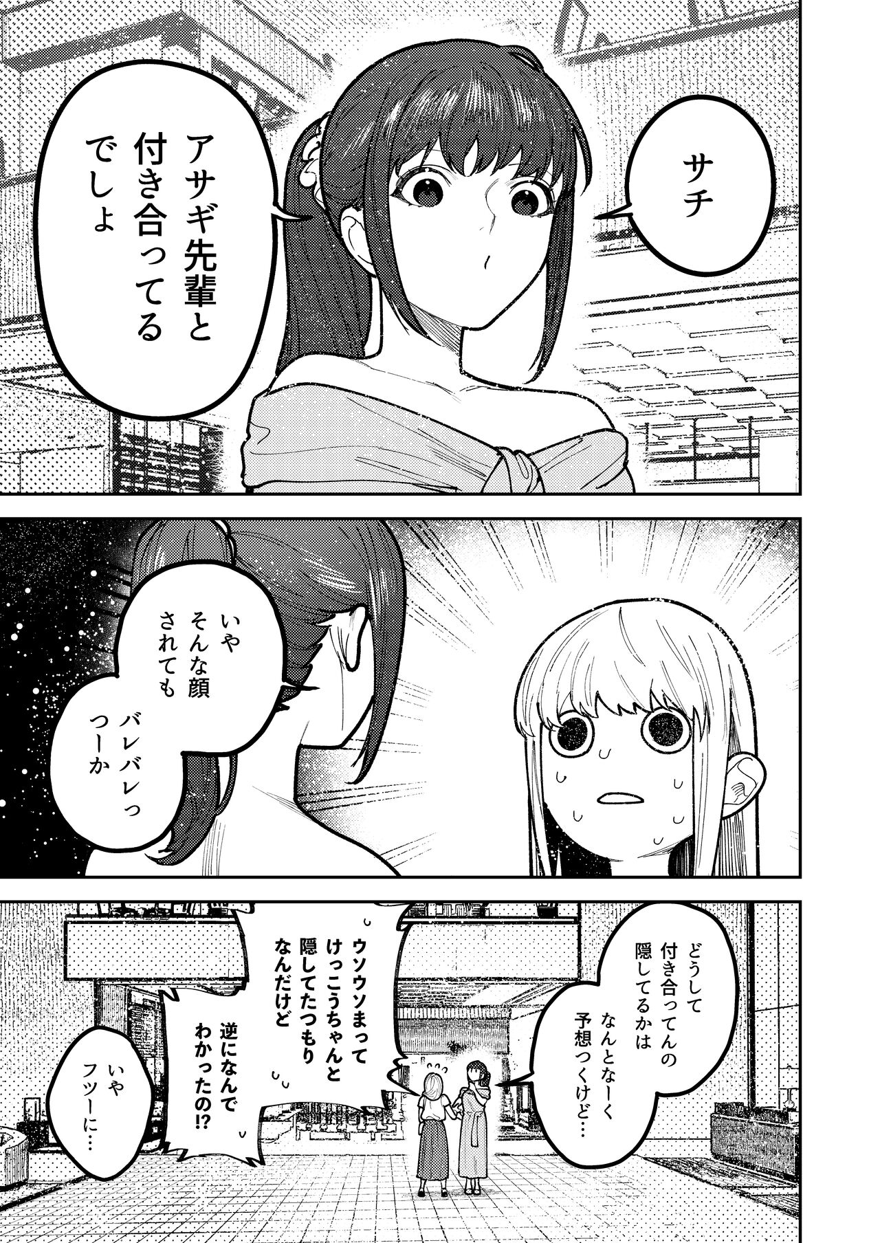 アサギ先輩、幸せになろうよ - Page 125