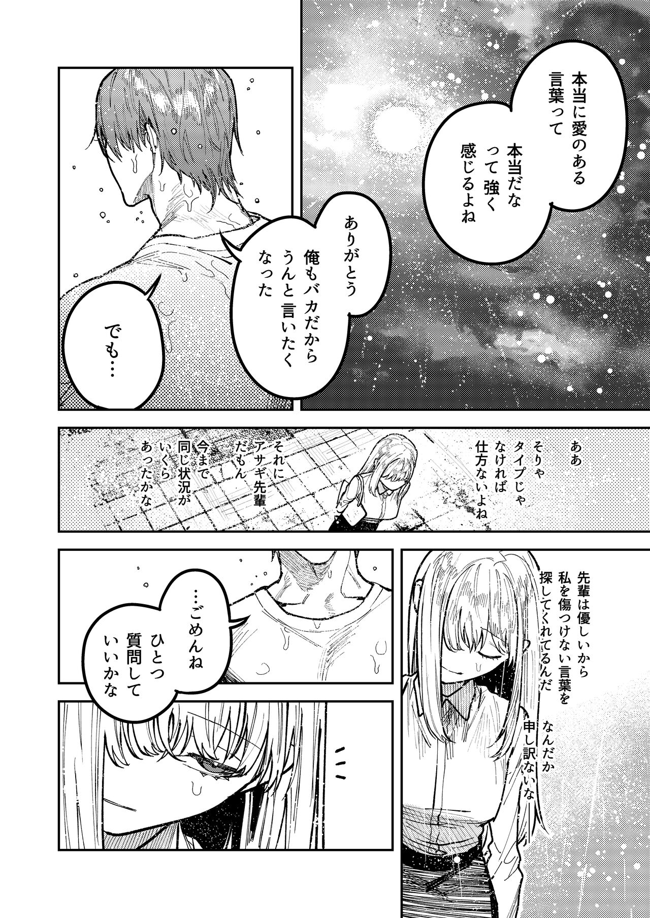 アサギ先輩、幸せになろうよ - Page 24