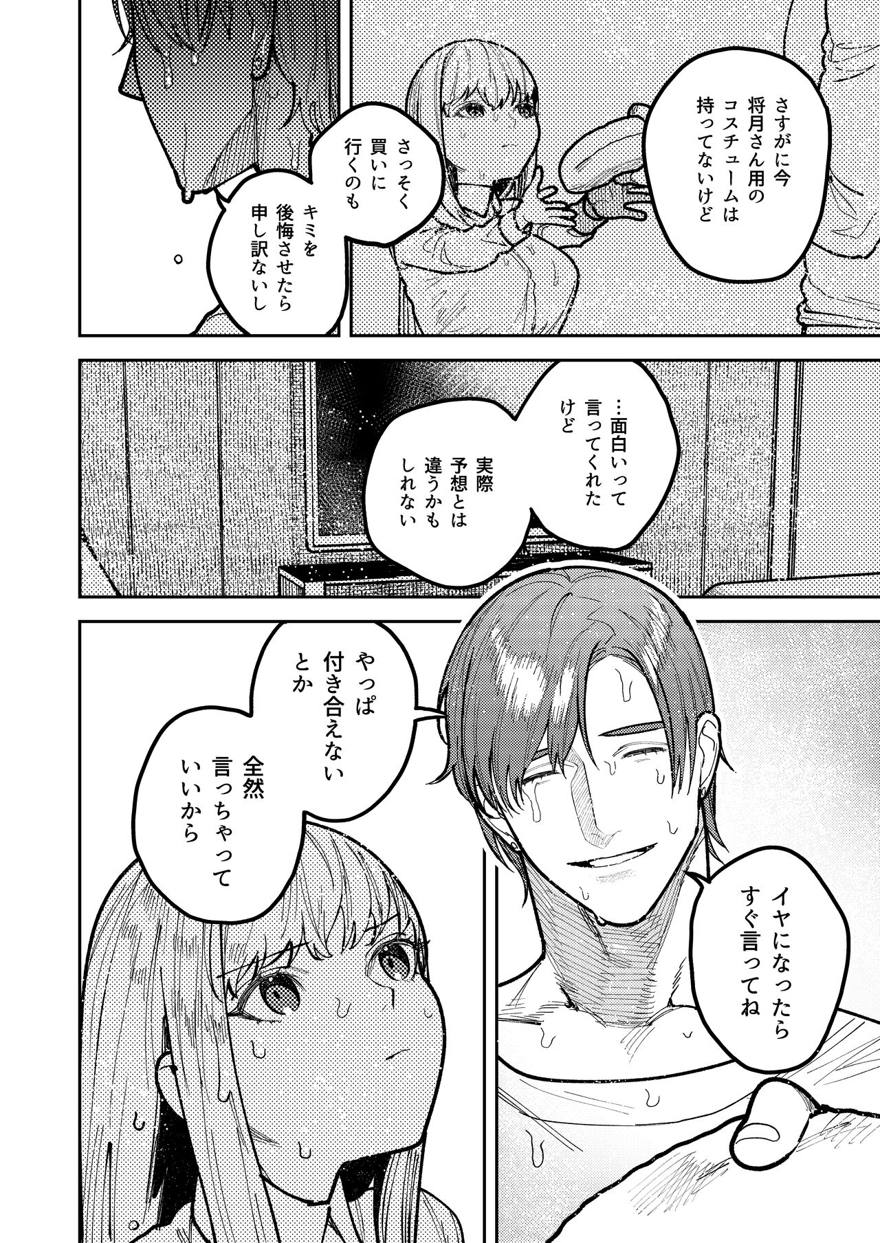 アサギ先輩、幸せになろうよ - Page 32