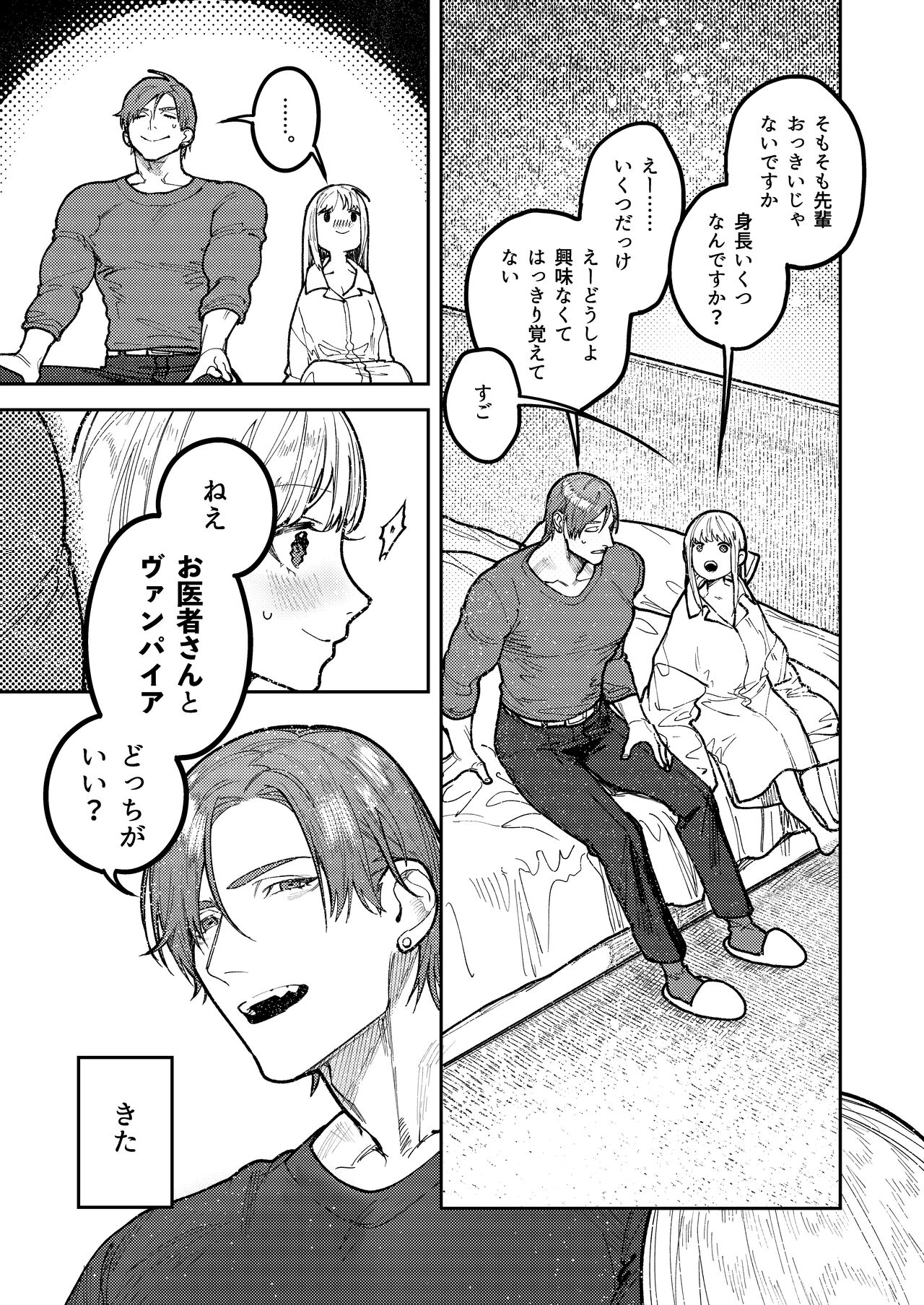 アサギ先輩、幸せになろうよ - Page 35