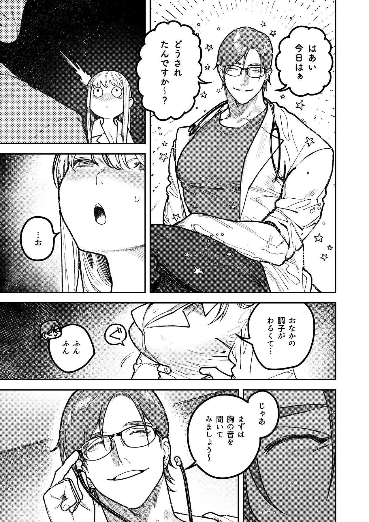 アサギ先輩、幸せになろうよ - Page 37