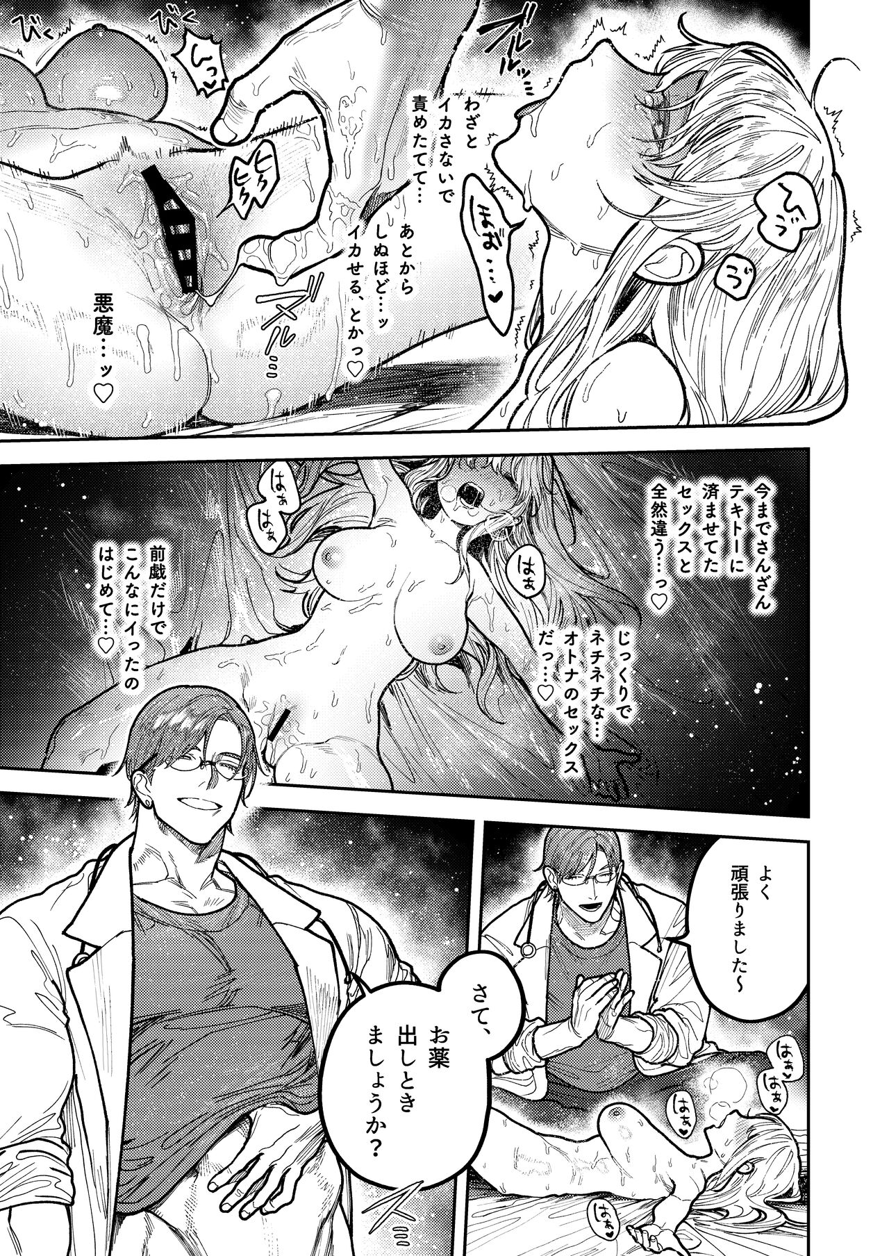 アサギ先輩、幸せになろうよ - Page 49