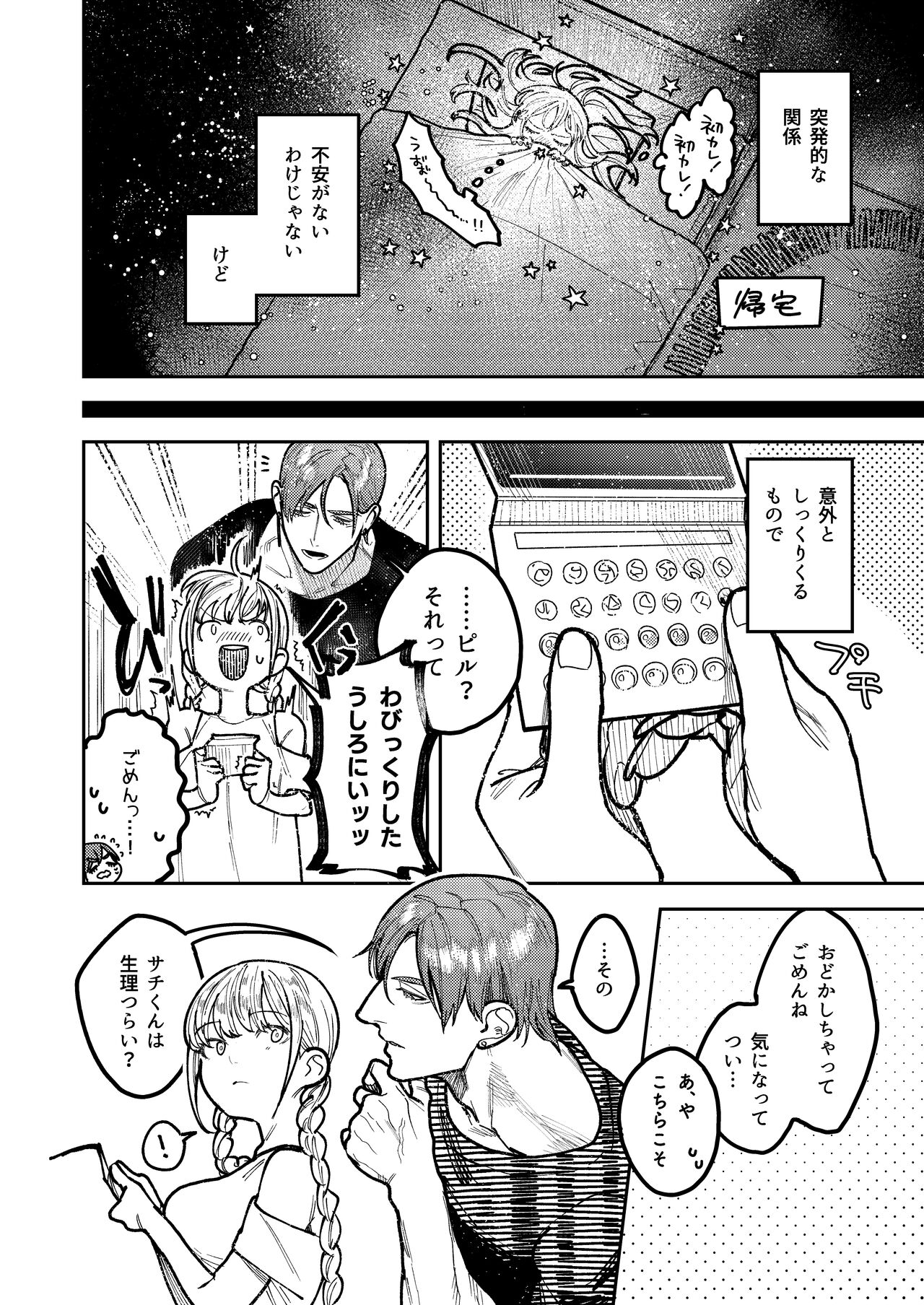アサギ先輩、幸せになろうよ - Page 58
