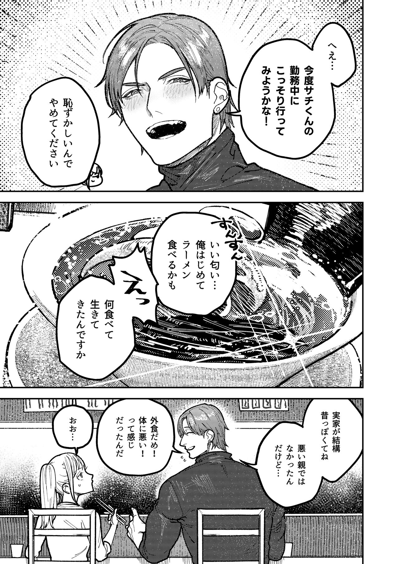 アサギ先輩、幸せになろうよ - Page 67