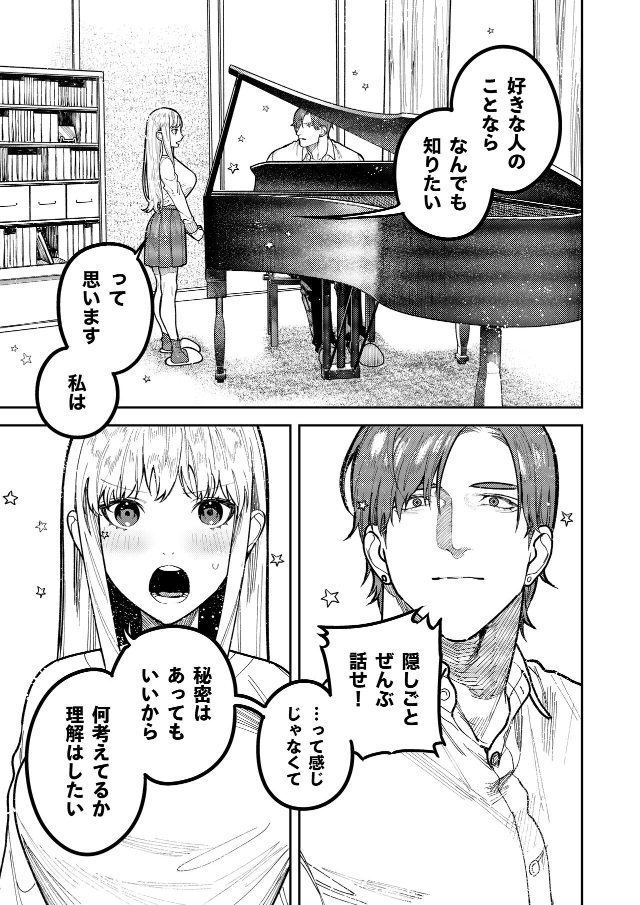 アサギ先輩、幸せになろうよ - Page 83