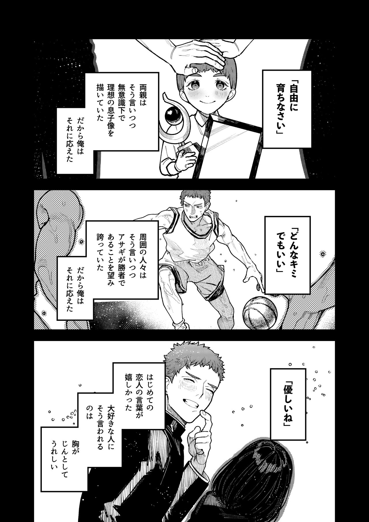 アサギ先輩、幸せになろうよ - Page 85