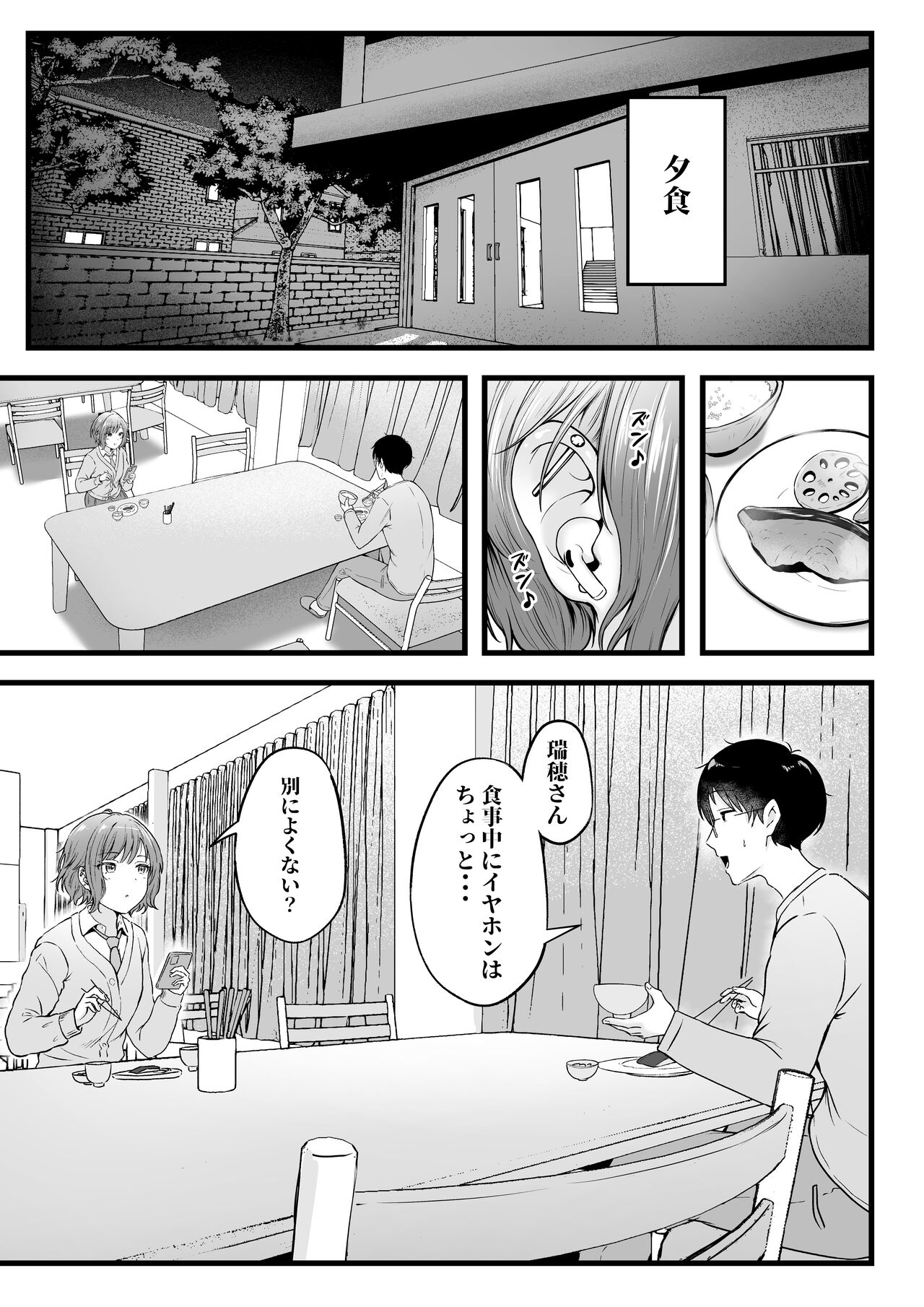 女子寮管理人の僕はギャル寮生に振り回されてます2 - Page 20