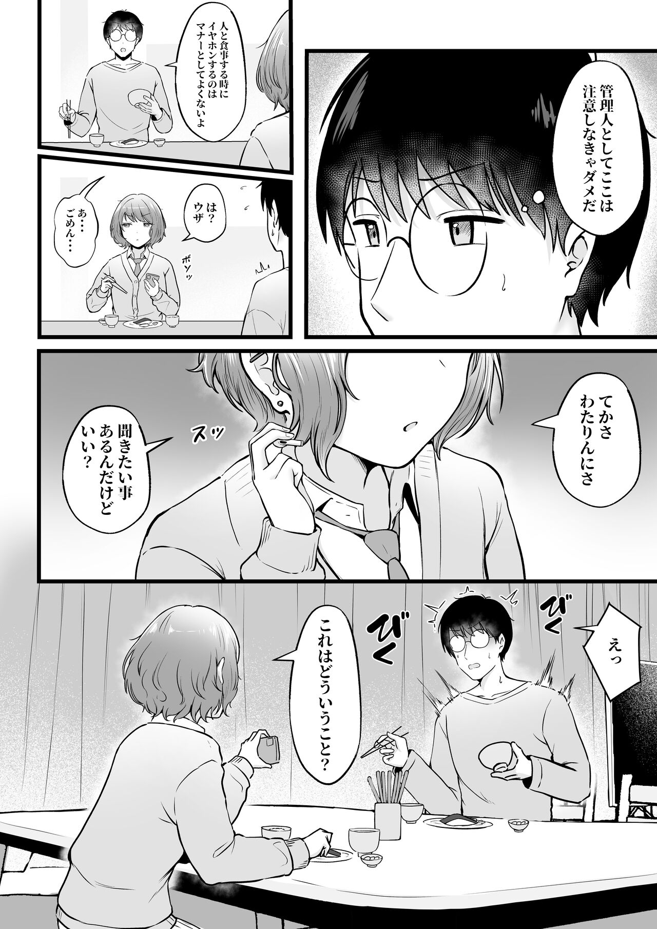 女子寮管理人の僕はギャル寮生に振り回されてます2 - Page 21