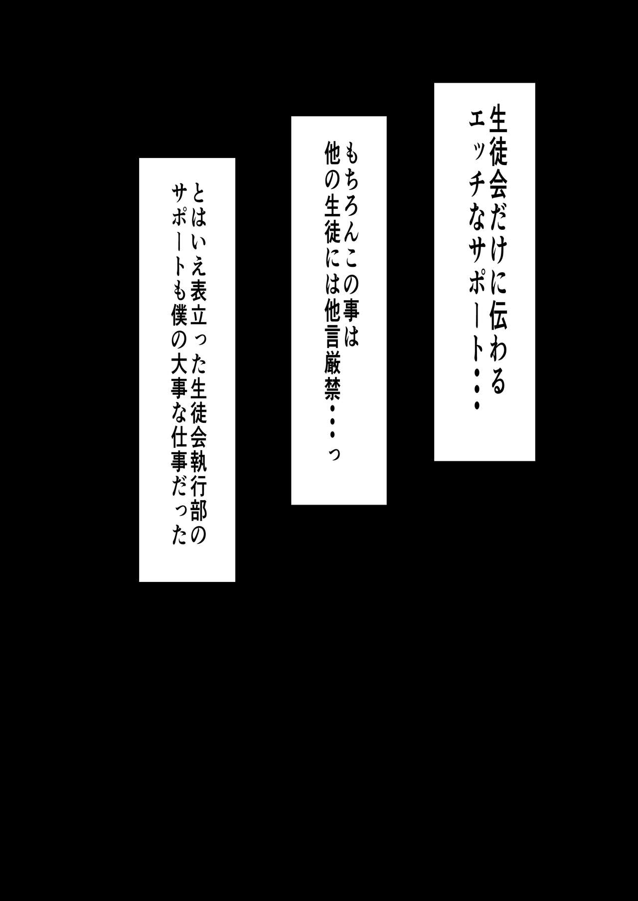 ハーレム女学院生徒会巨乳幼馴染達をがちがちチン〇で完堕ちさせた話。 - Page 32