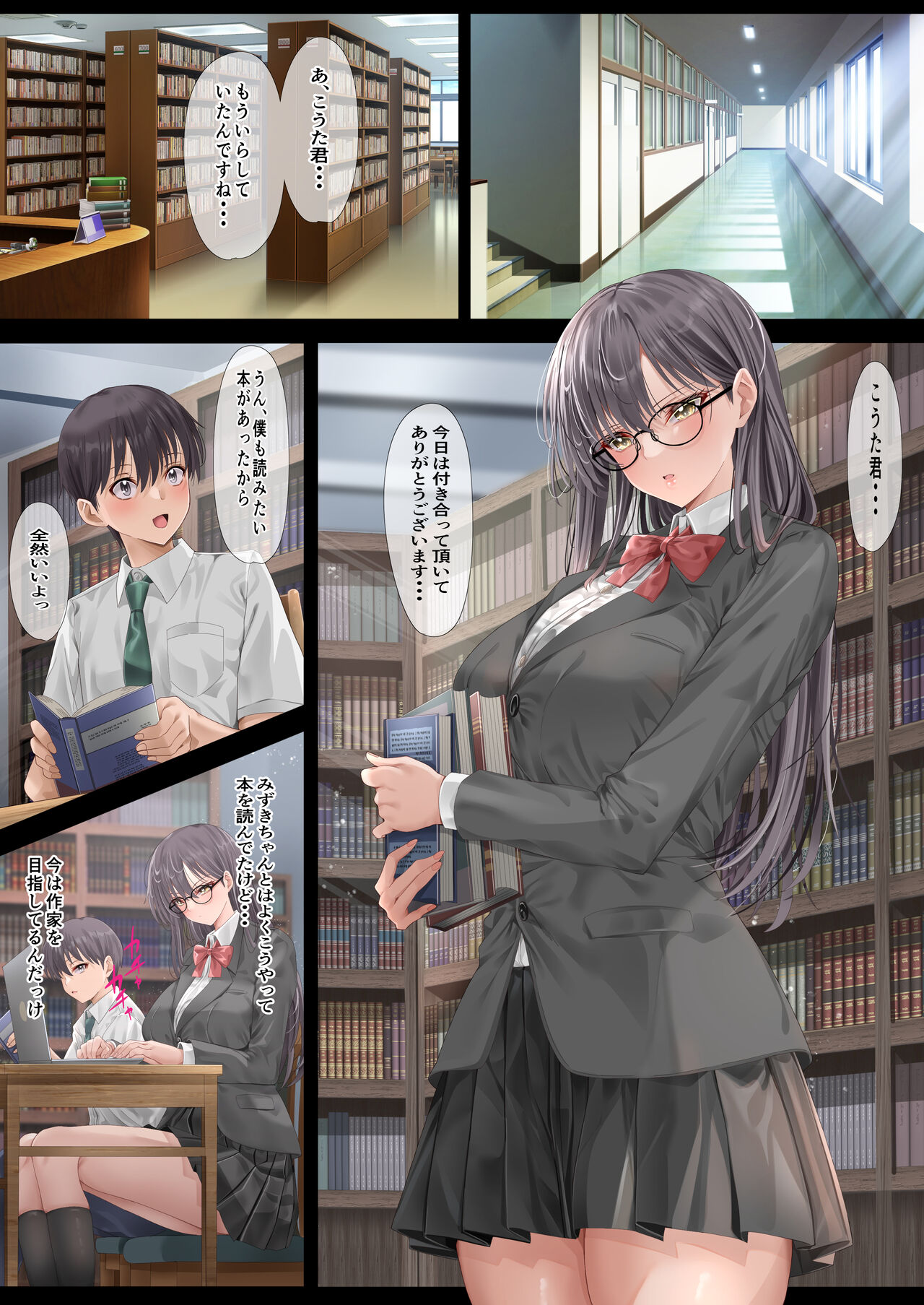 ハーレム女学院生徒会巨乳幼馴染達をがちがちチン〇で完堕ちさせた話。 - Page 76
