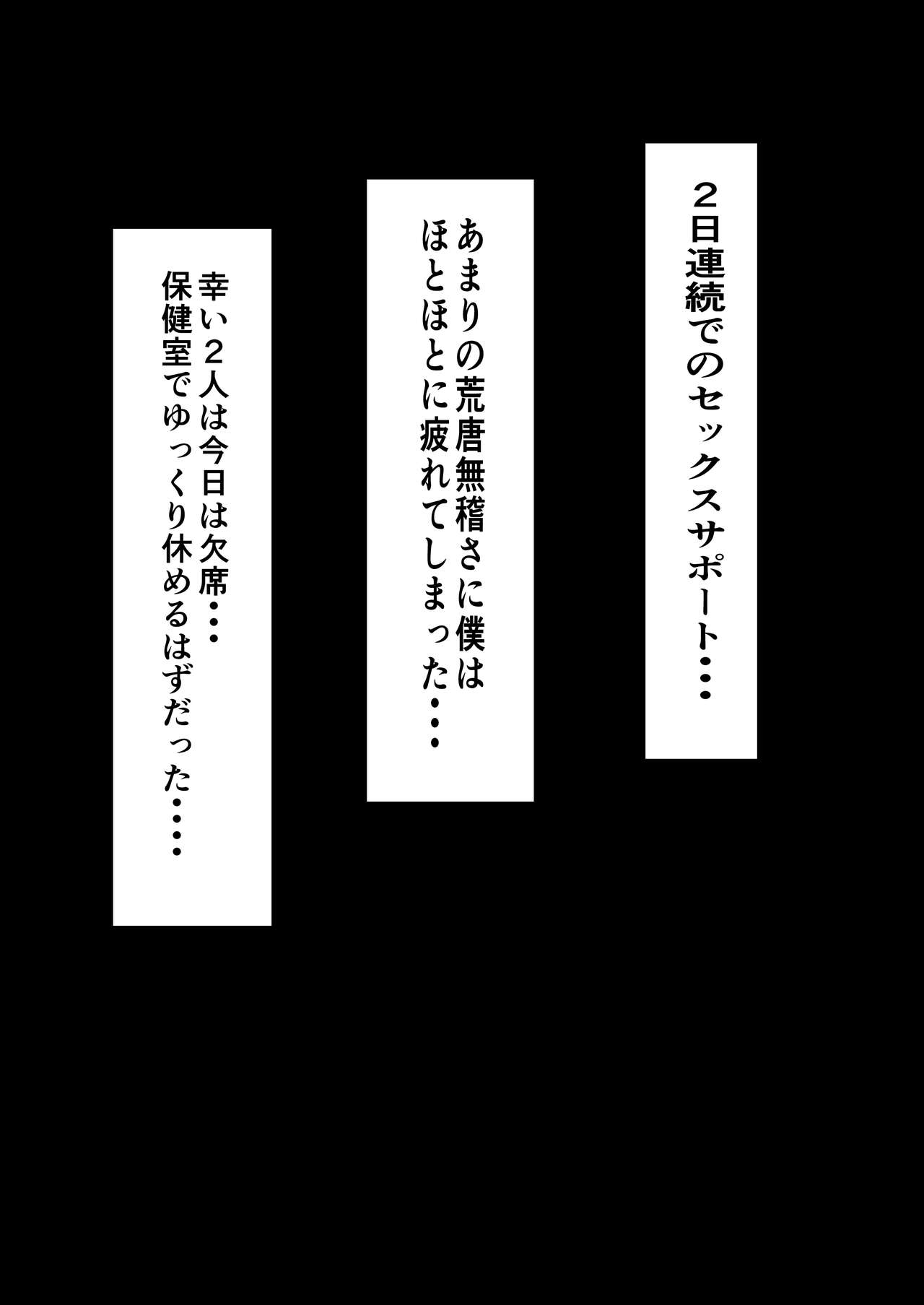 ハーレム女学院生徒会巨乳幼馴染達をがちがちチン〇で完堕ちさせた話。 - Page 83