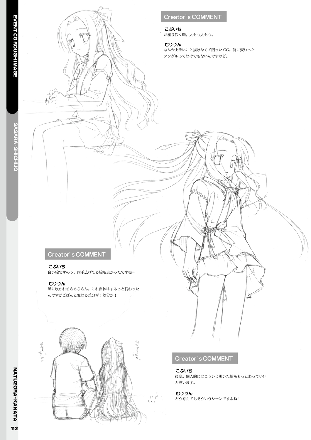 Natsuzora Kanata Official Visual Fan Book - Page 114