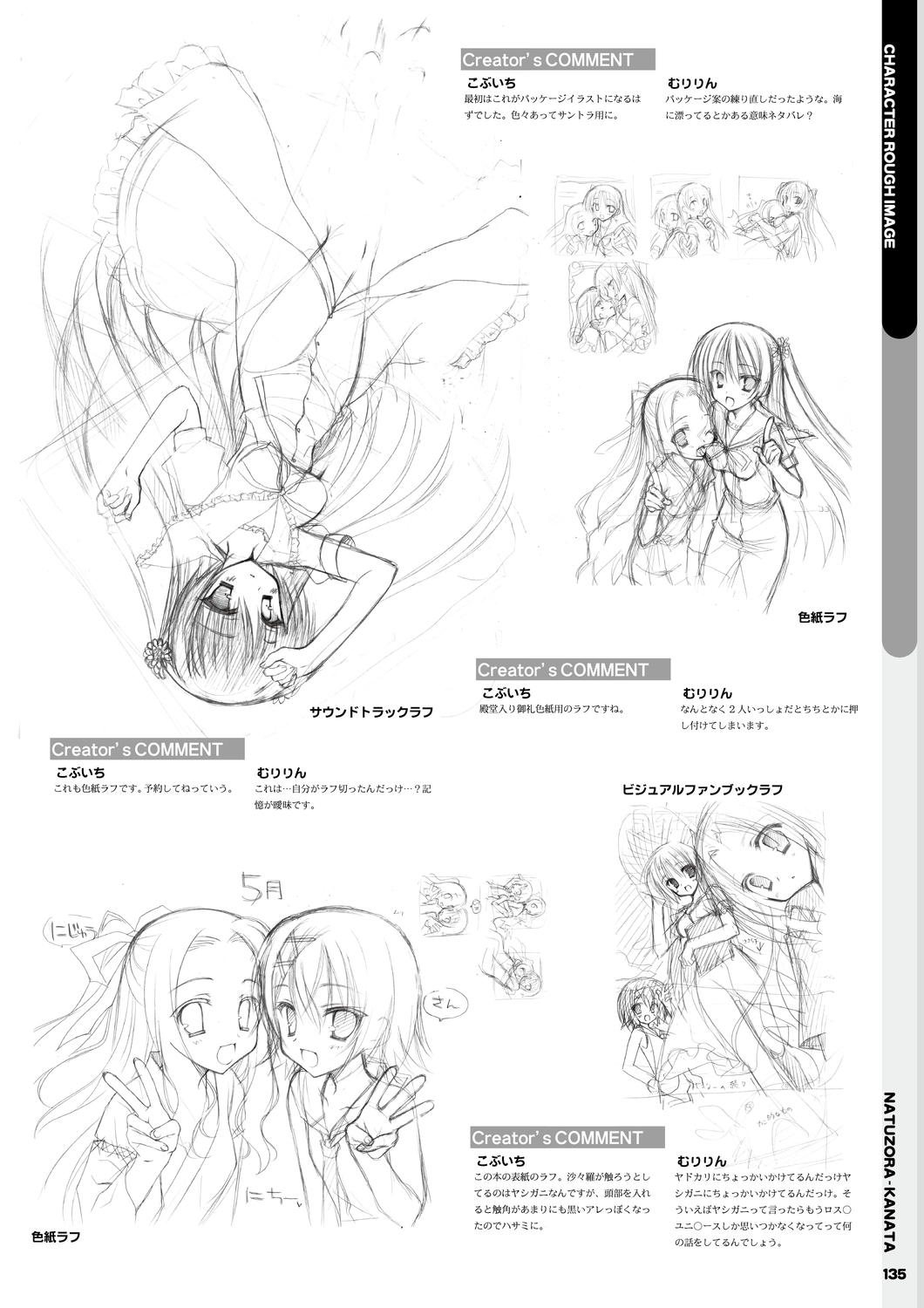 Natsuzora Kanata Official Visual Fan Book - Page 137