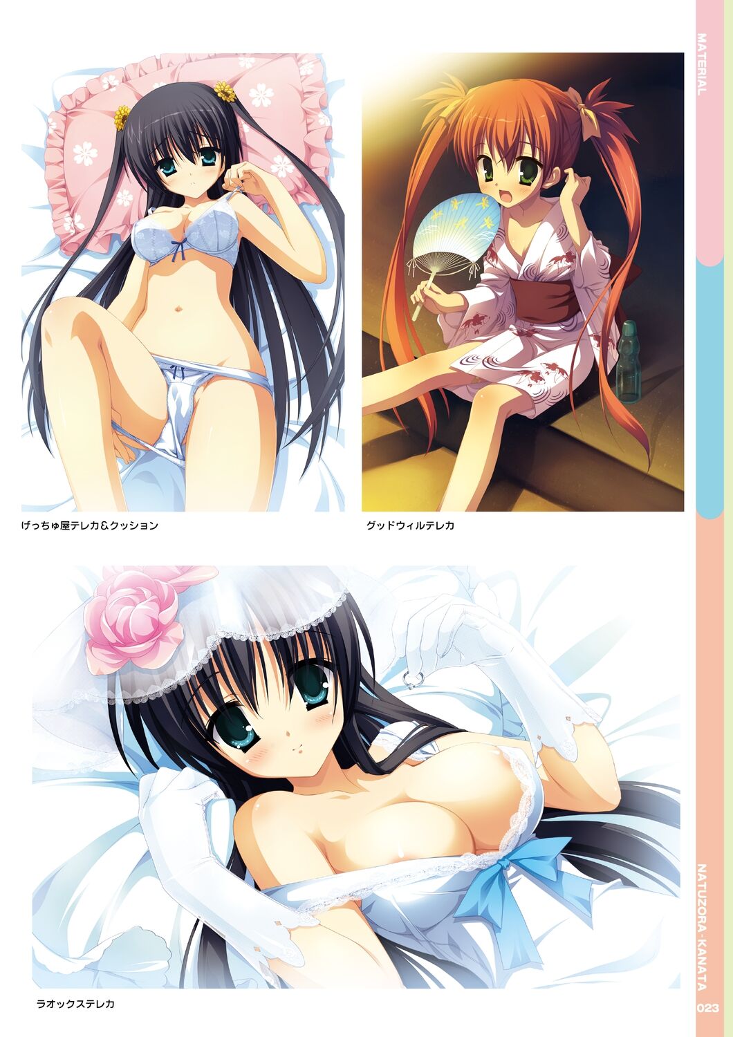 Natsuzora Kanata Official Visual Fan Book - Page 25