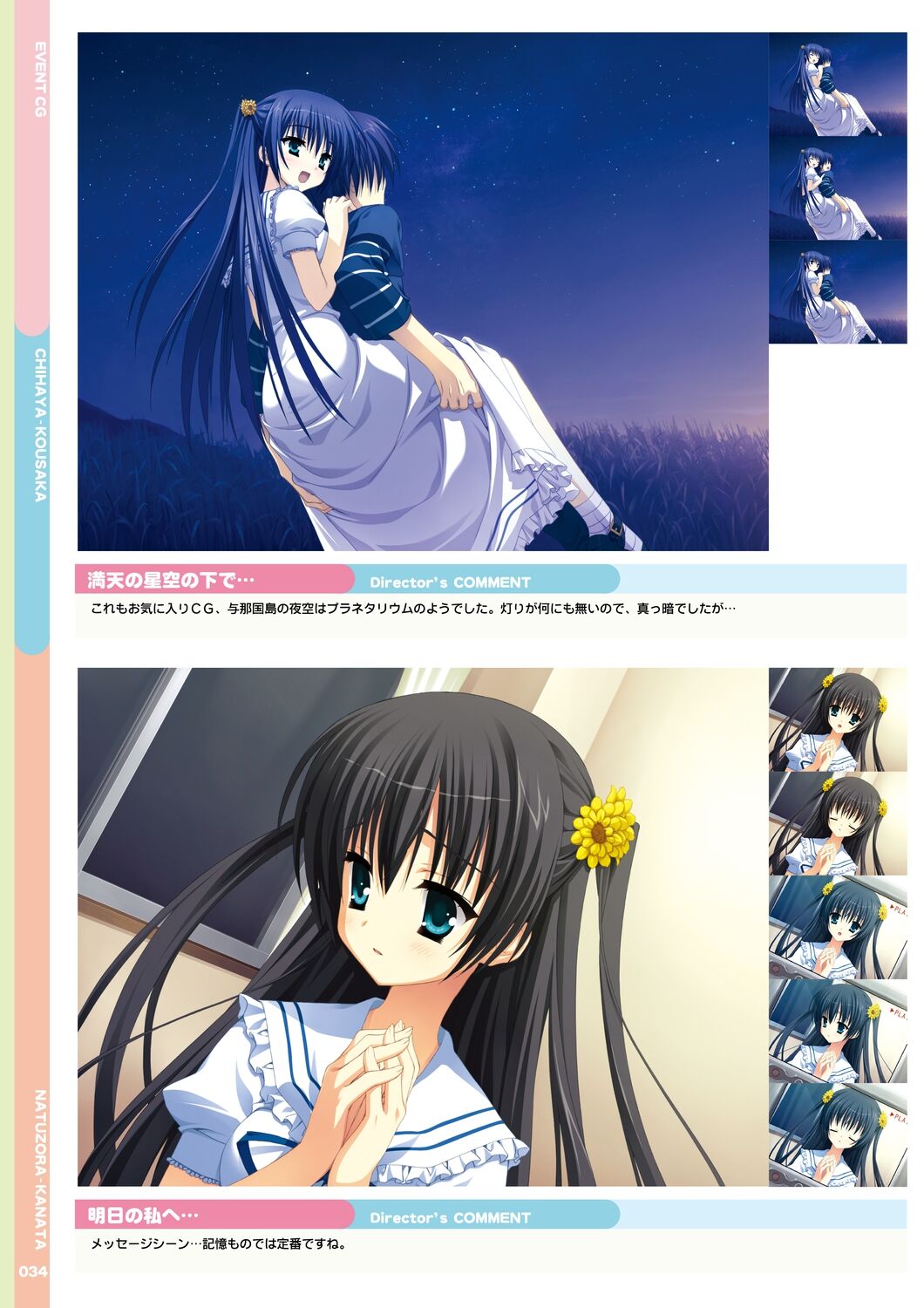 Natsuzora Kanata Official Visual Fan Book - Page 36