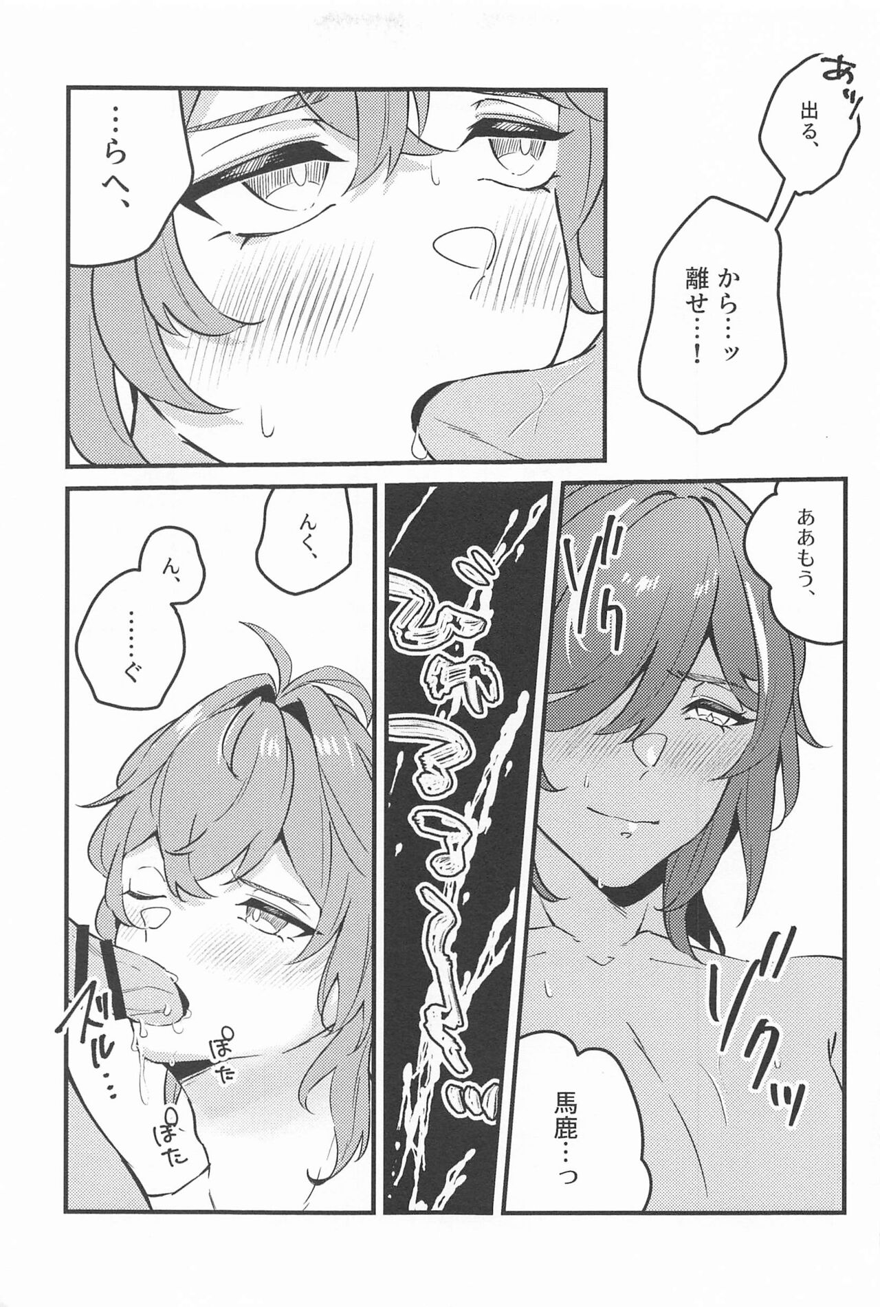 Atsukute Tokechau - Page 18
