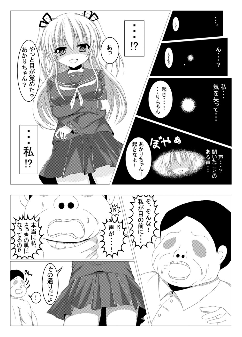 Tanano Omochi no Manga - Page 32