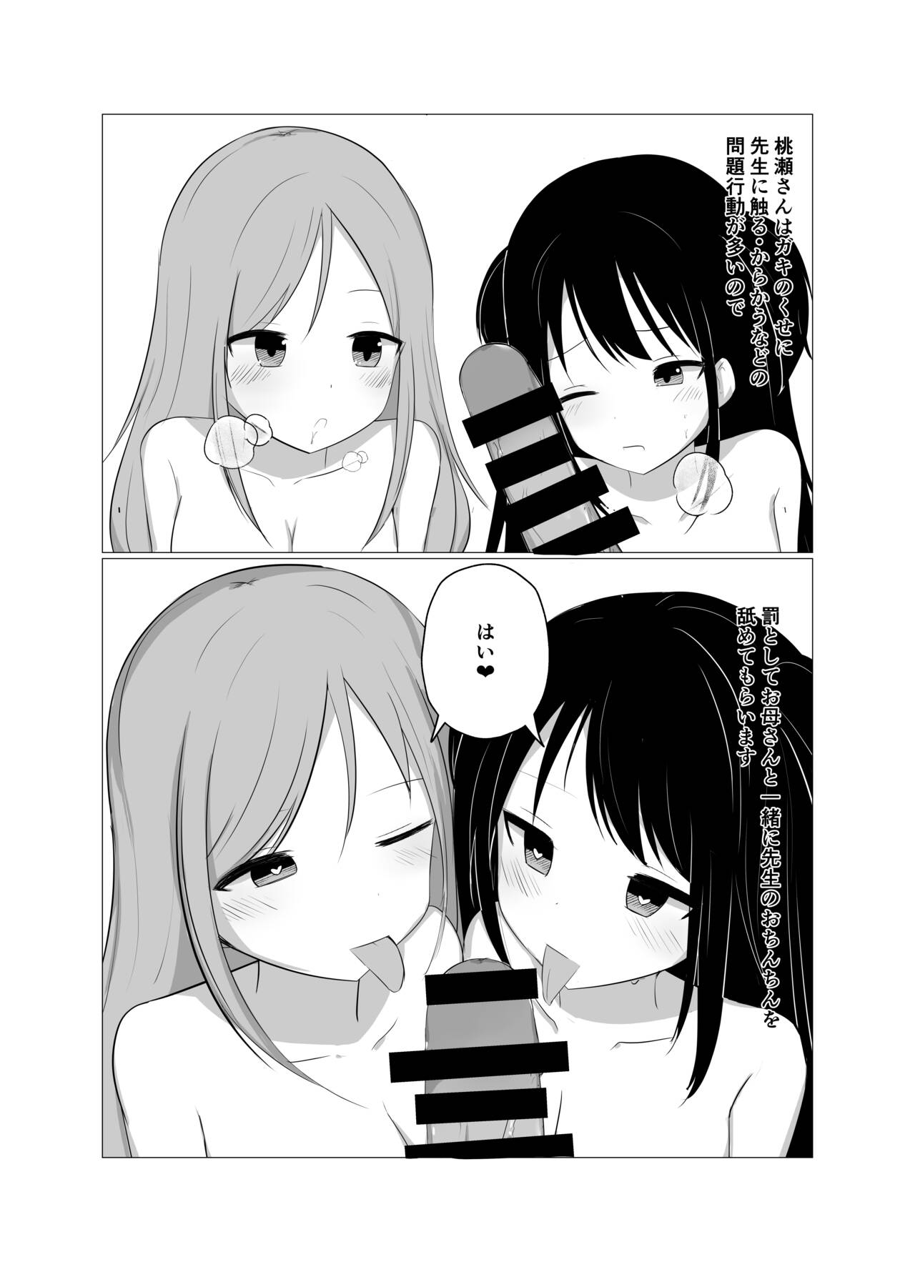 Saimin Appli de Mesugaki to Oyakodon suru Hanashi. - Page 21