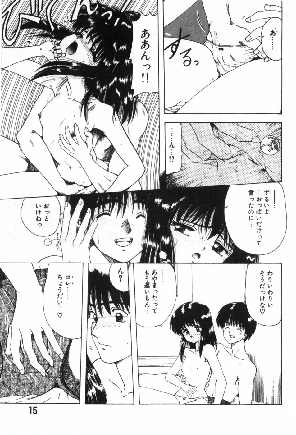 Funi Funi Hanjuku Musume - Page 19