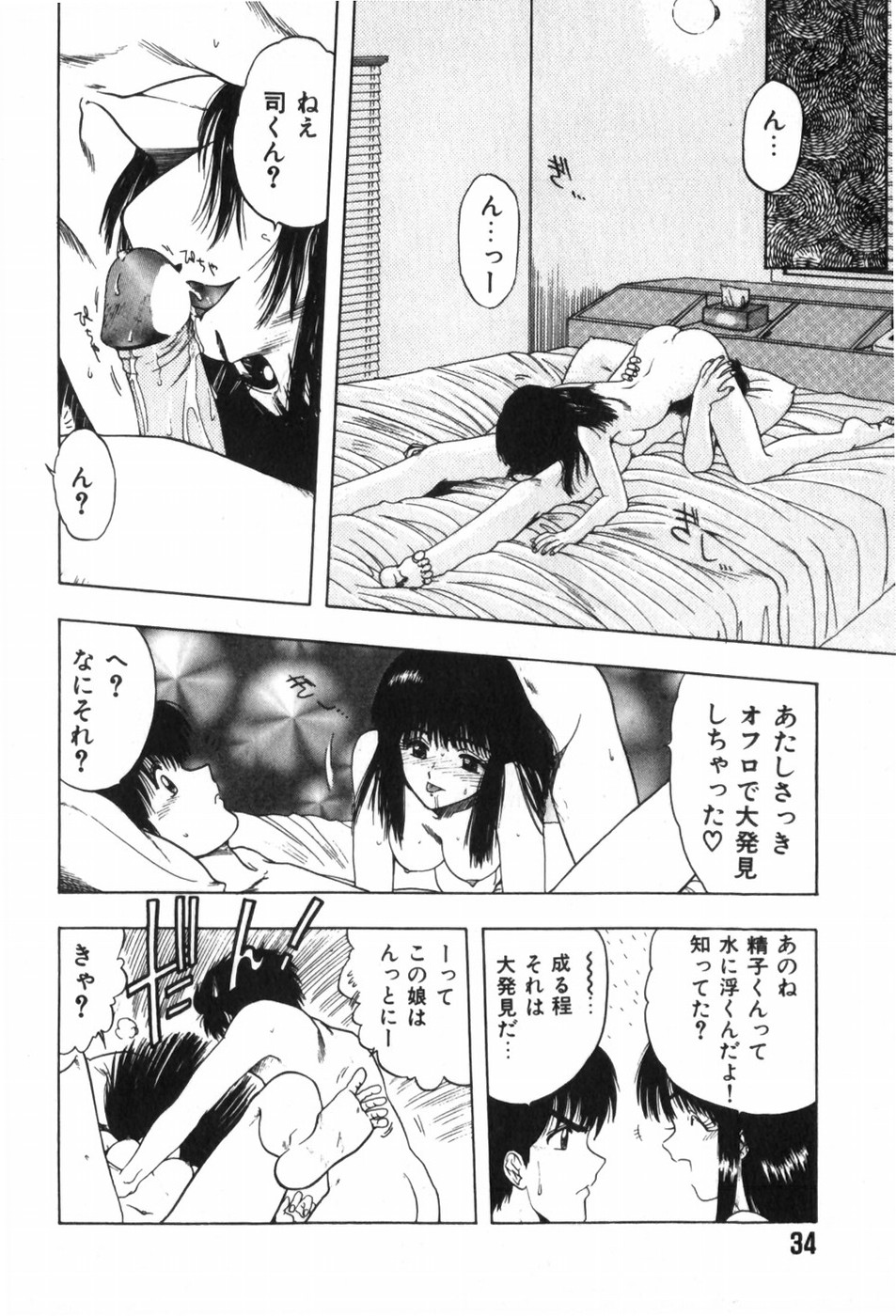Funi Funi Hanjuku Musume - Page 38
