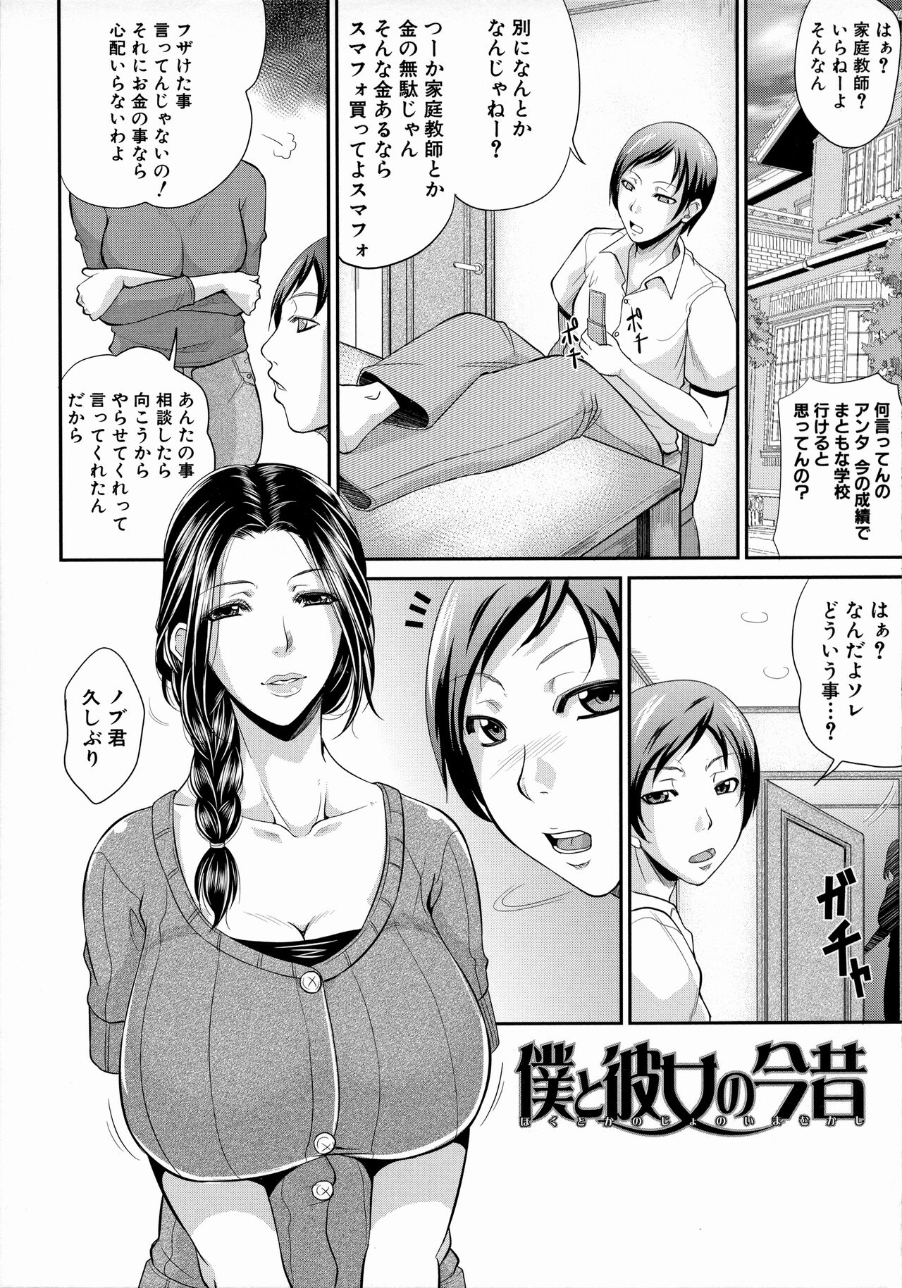 Uruwashi no Wife - Page 169