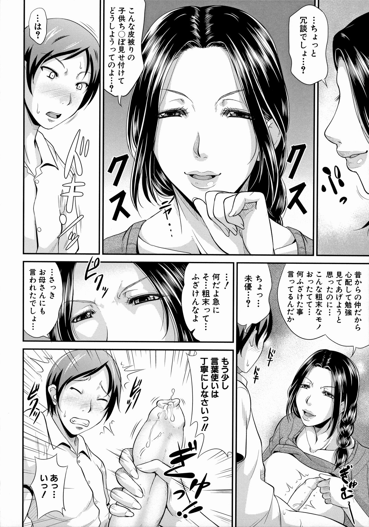 Uruwashi no Wife - Page 174