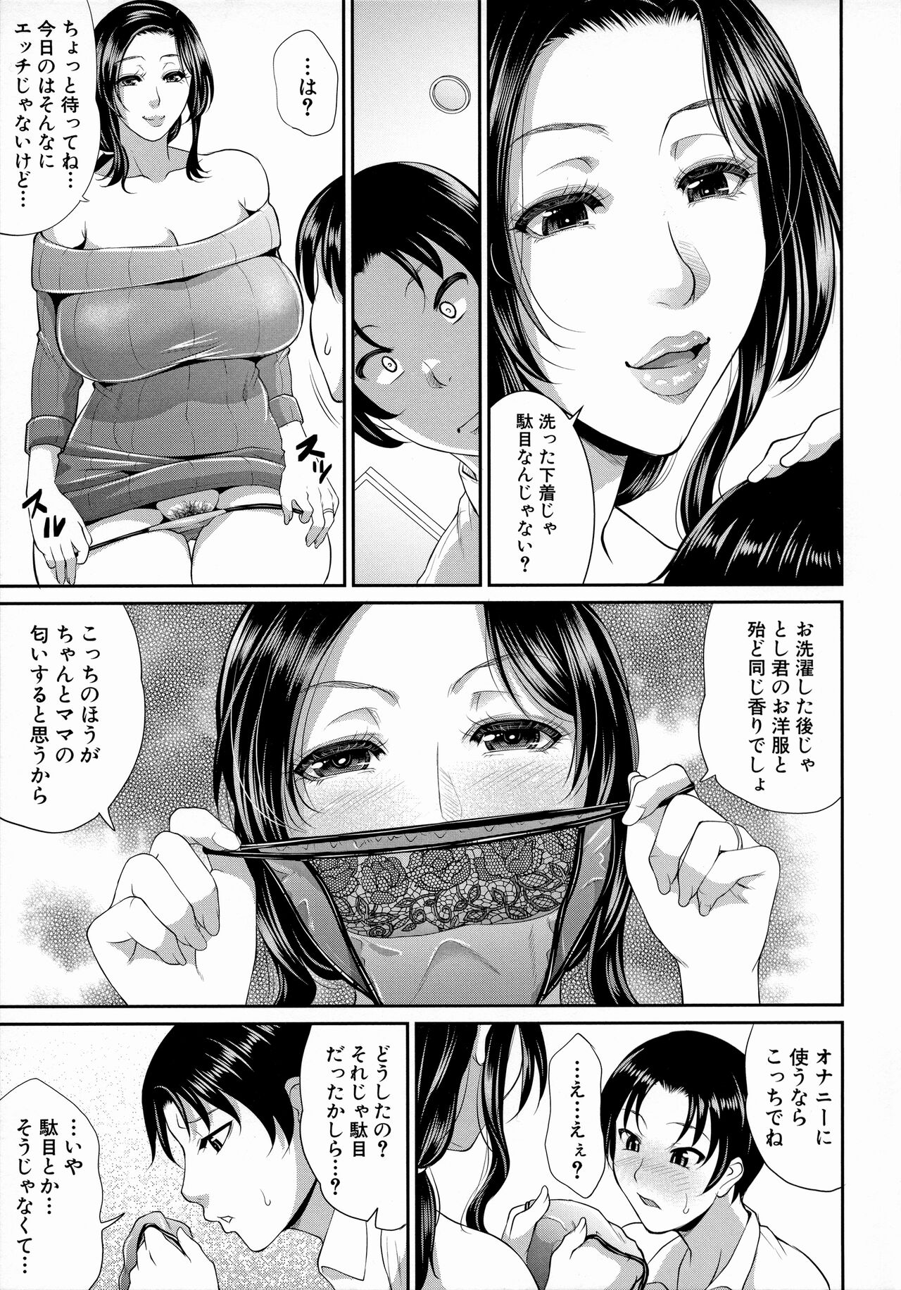Uruwashi no Wife - Page 9