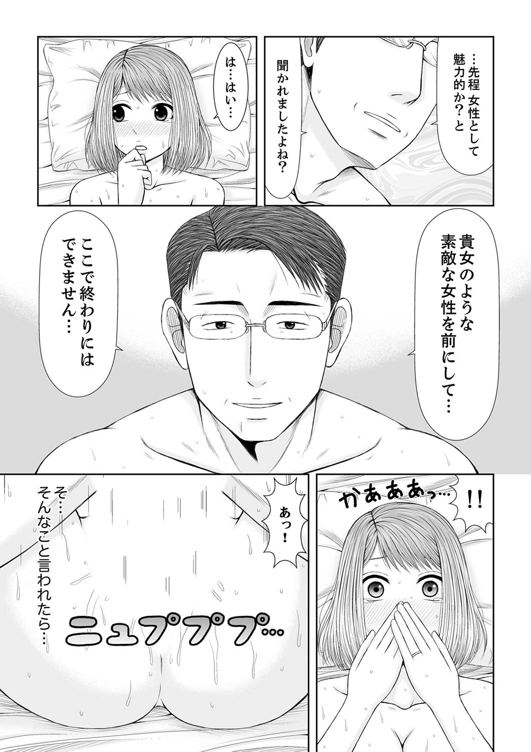 整体師にジらされ続けた妻～夫には言えない濡れイキマッサージ【デラックス版】 - Page 273