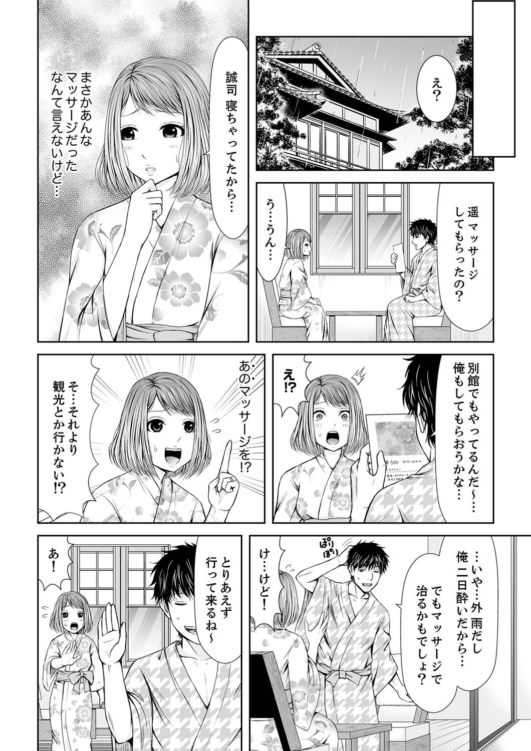 整体師にジらされ続けた妻～夫には言えない濡れイキマッサージ【デラックス版】 - Page 30