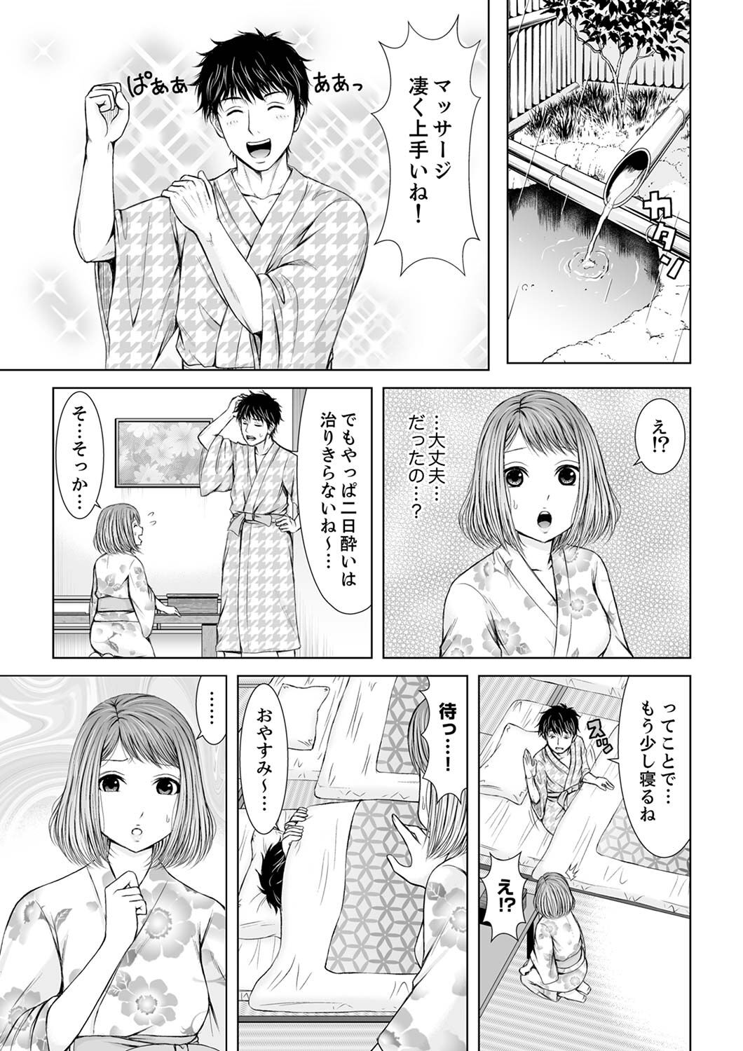整体師にジらされ続けた妻～夫には言えない濡れイキマッサージ【デラックス版】 - Page 31