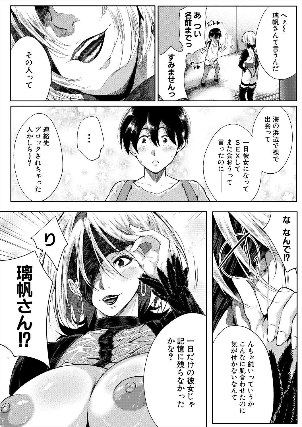 Strawberry Mermaid Ch.1-2 - Page 81