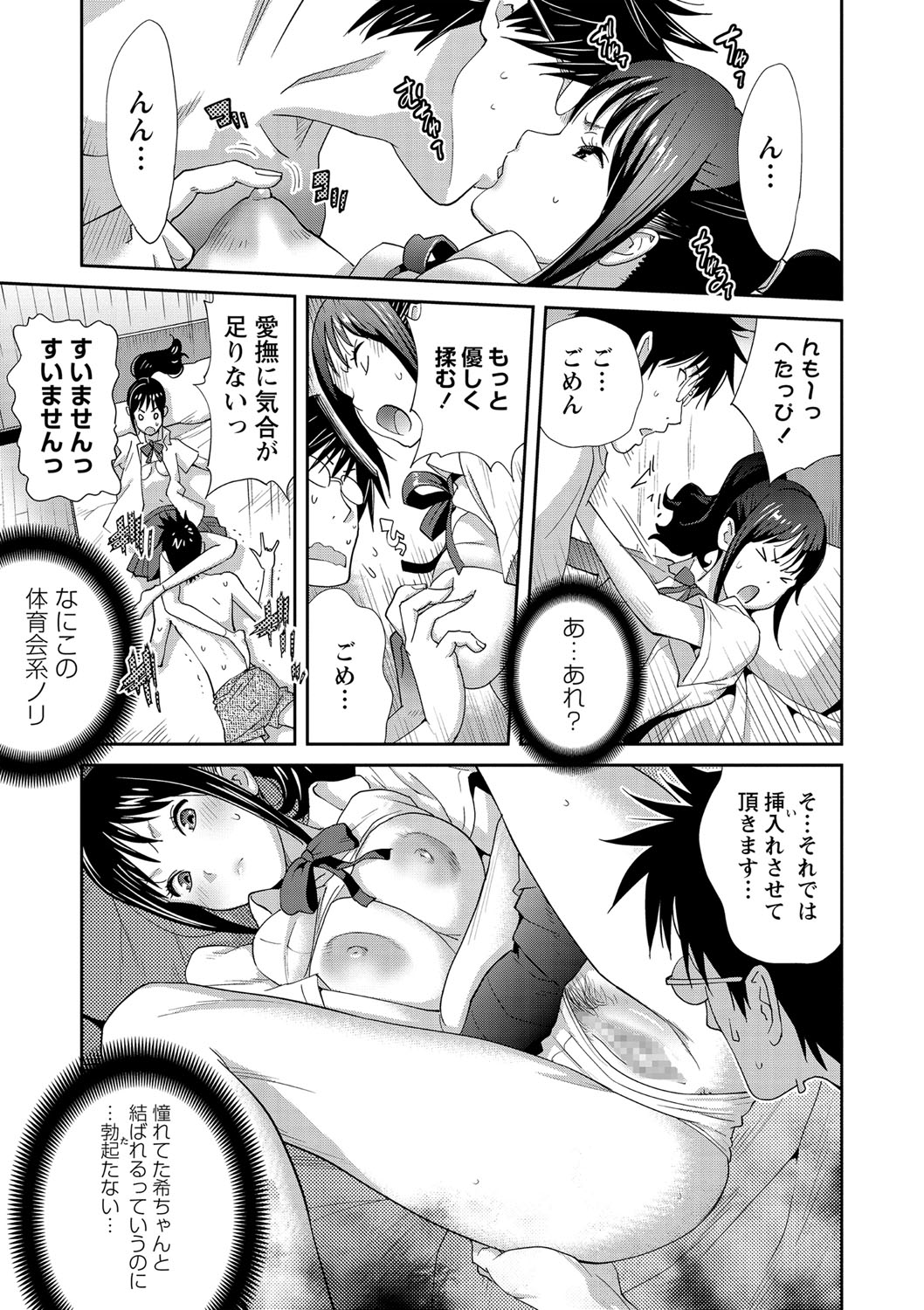 Gibo Bitch EMG!! Ch.1-5 - Page 29