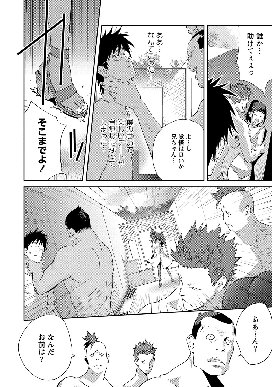 Gibo Bitch EMG!! Ch.1-5 - Page 48