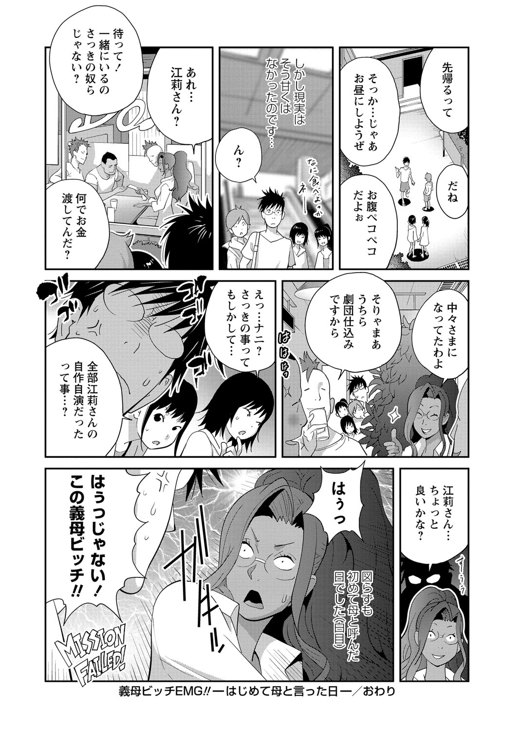 Gibo Bitch EMG!! Ch.1-5 - Page 60