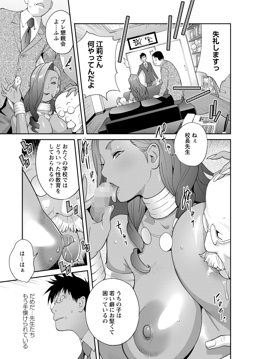 Gibo Bitch EMG!! Ch.1-5 - Page 71