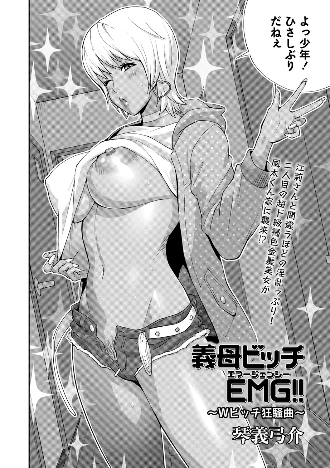 Gibo Bitch EMG!! Ch.1-5 - Page 82