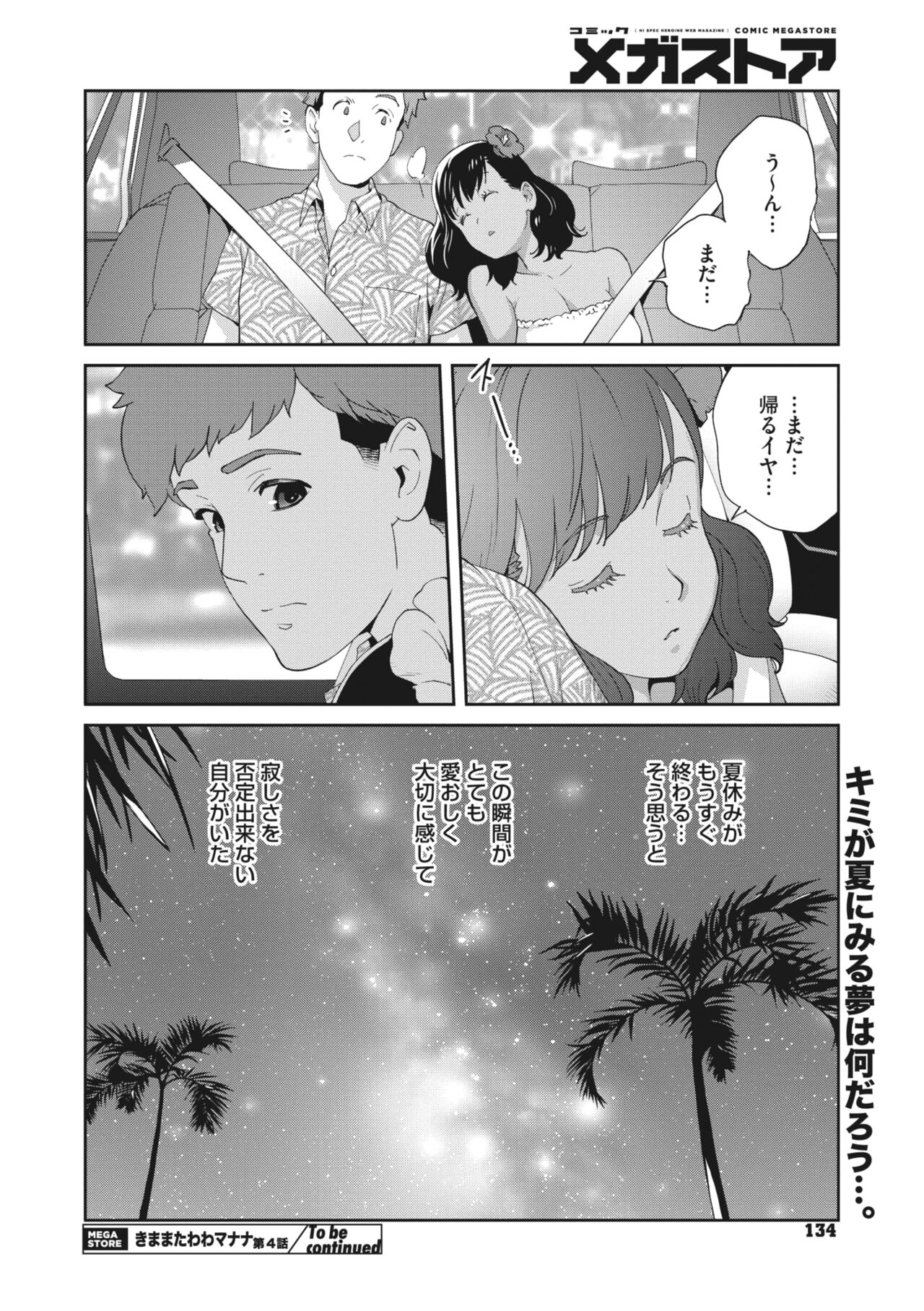 Kimama Tawawa Manana 1-4 - Page 80