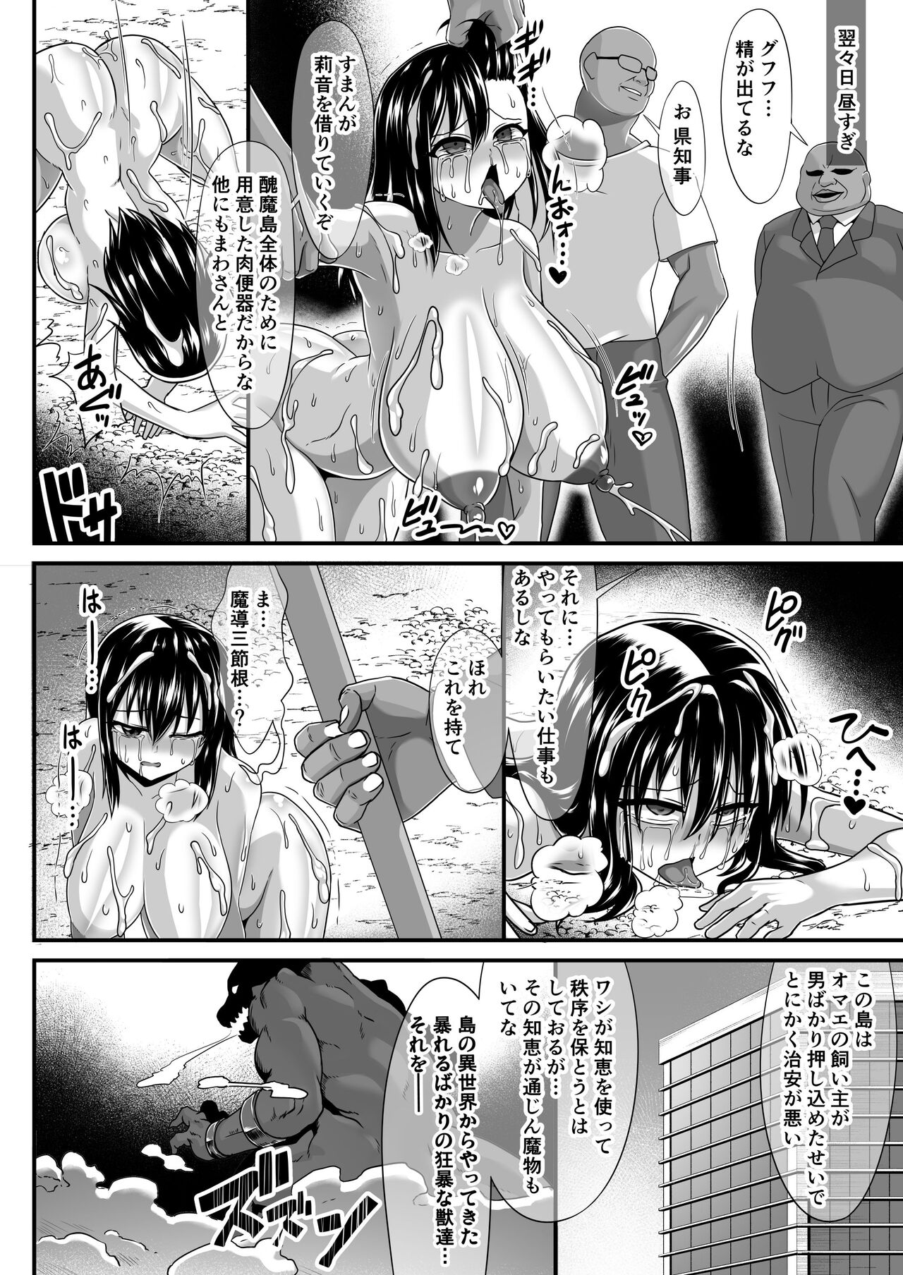 Watashi no Omanko ha Mina no Mono 2 - Page 17