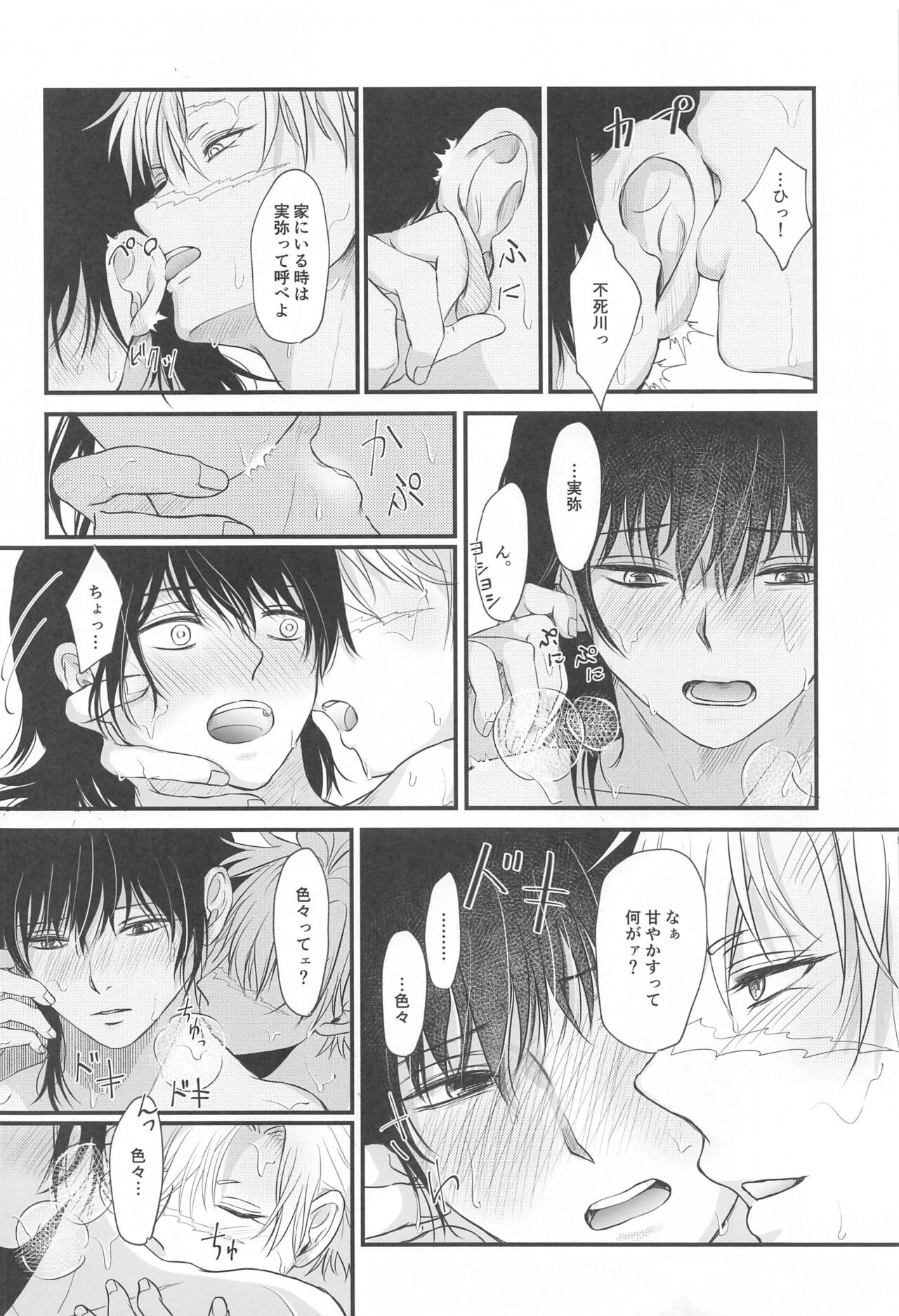 Furo Icha! - Page 11
