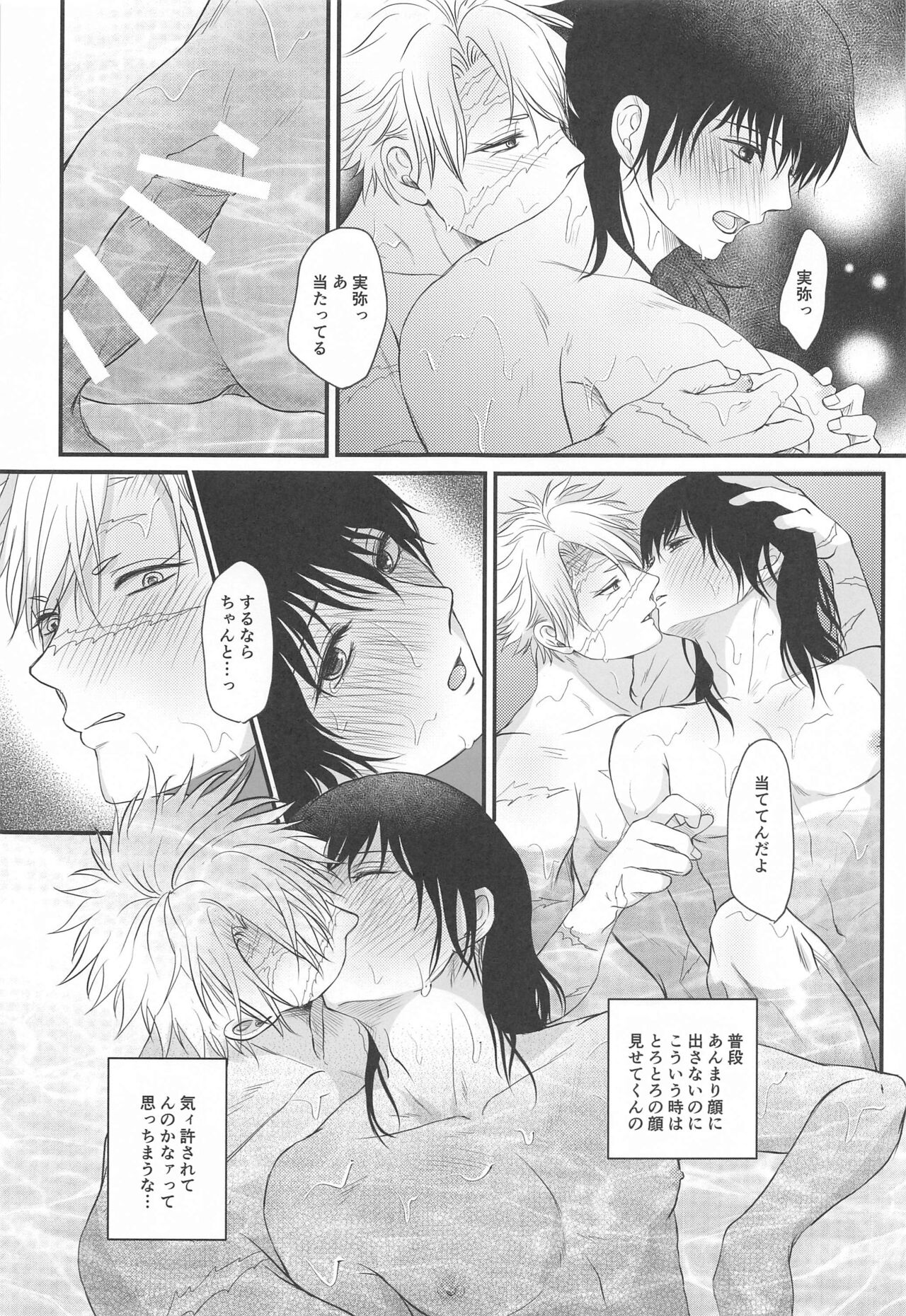 Furo Icha! - Page 14